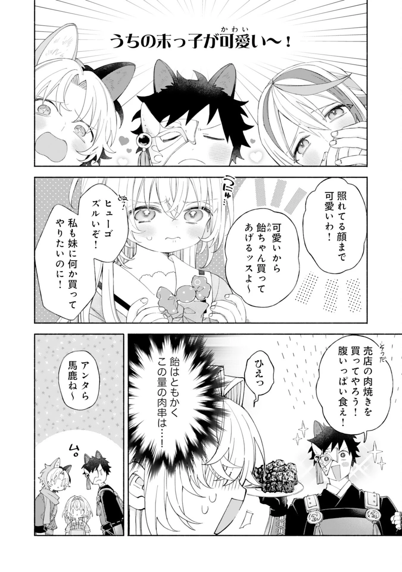 捨てられ幼女は最強の聖女でした 第7話 - 20