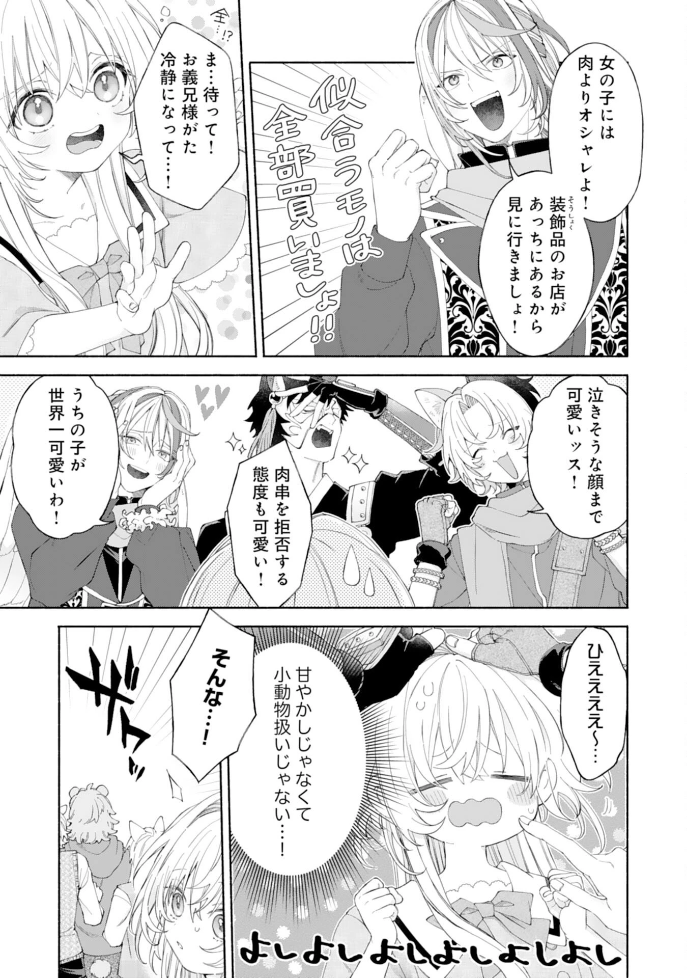 捨てられ幼女は最強の聖女でした 第7話 - 21