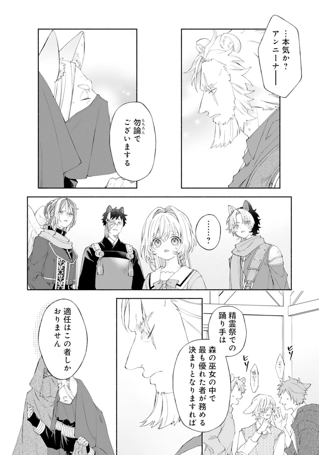 捨てられ幼女は最強の聖女でした 第7話 - 22