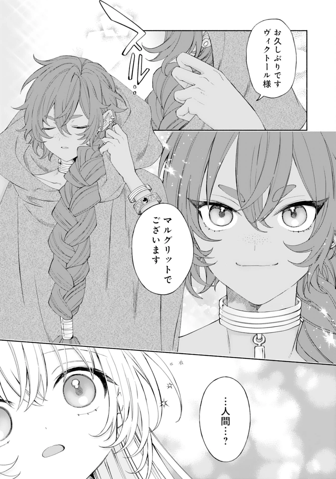 捨てられ幼女は最強の聖女でした 第7話 - 23