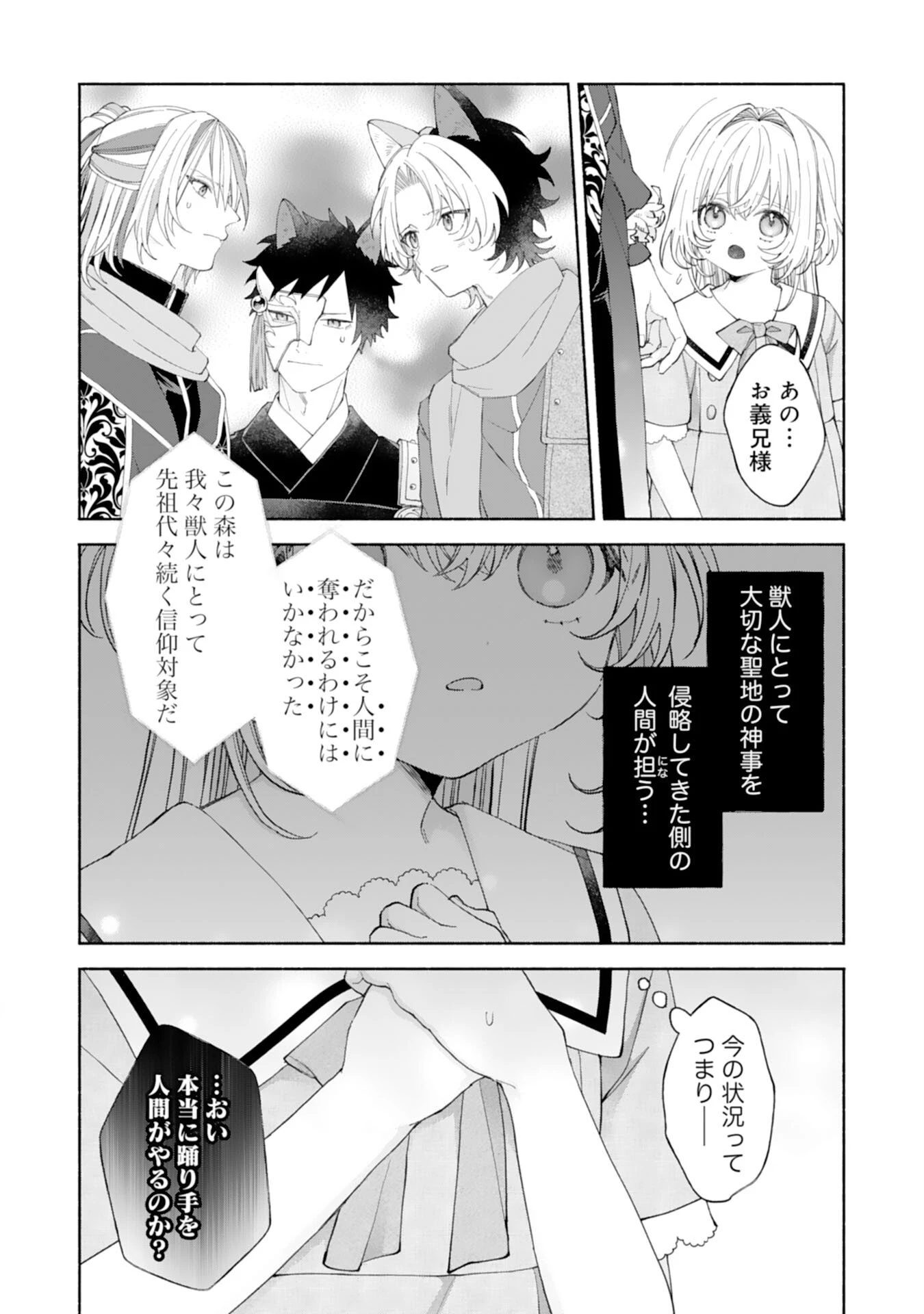 捨てられ幼女は最強の聖女でした 第7話 - 24