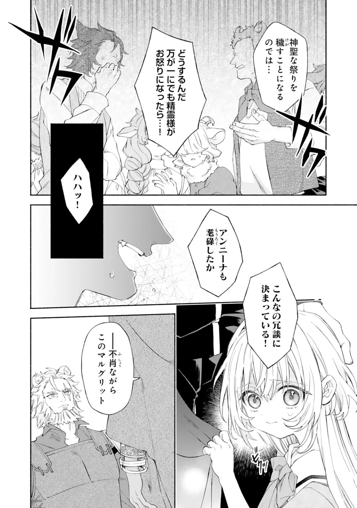 捨てられ幼女は最強の聖女でした 第7話 - 25