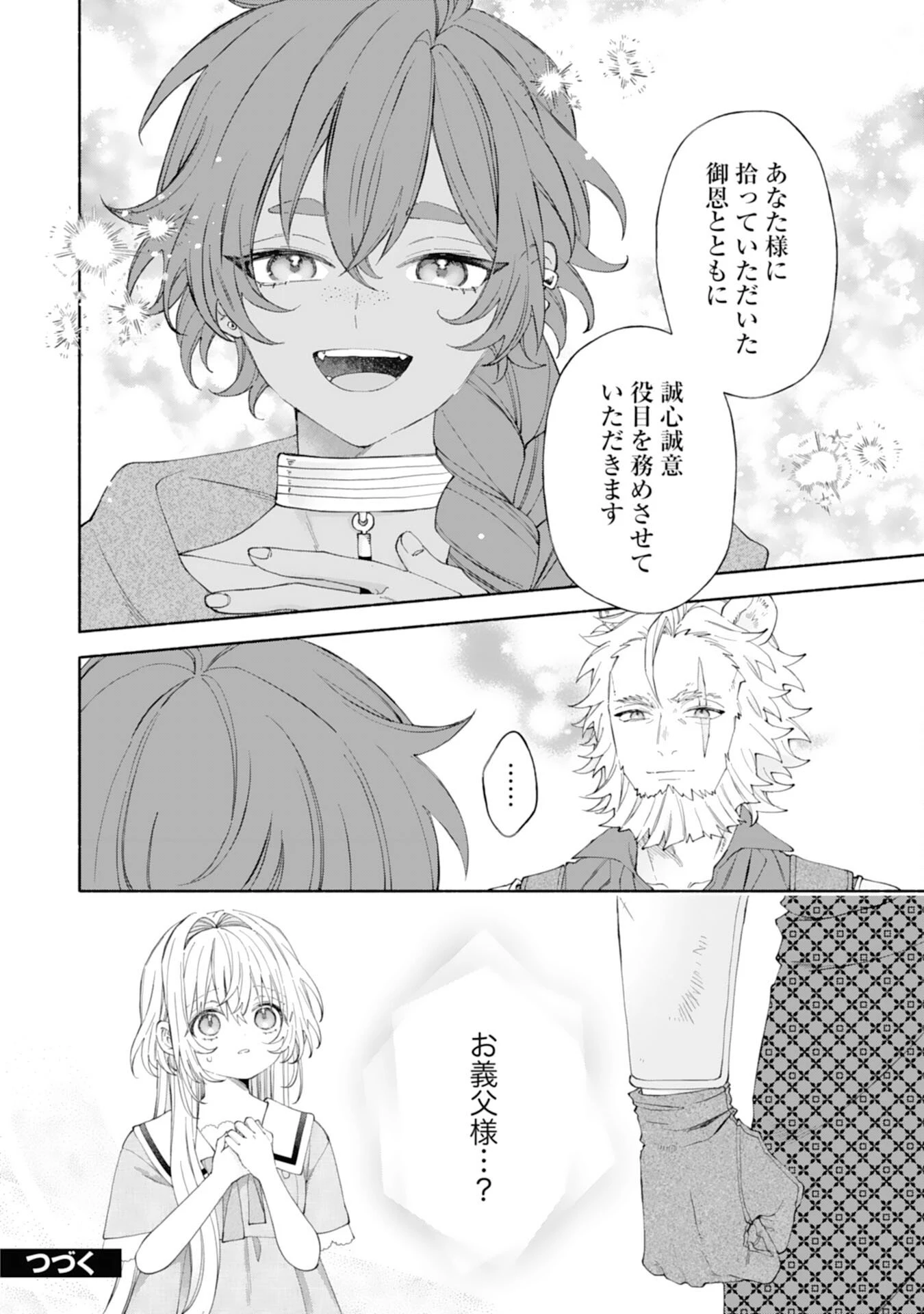 捨てられ幼女は最強の聖女でした 第7話 - 26