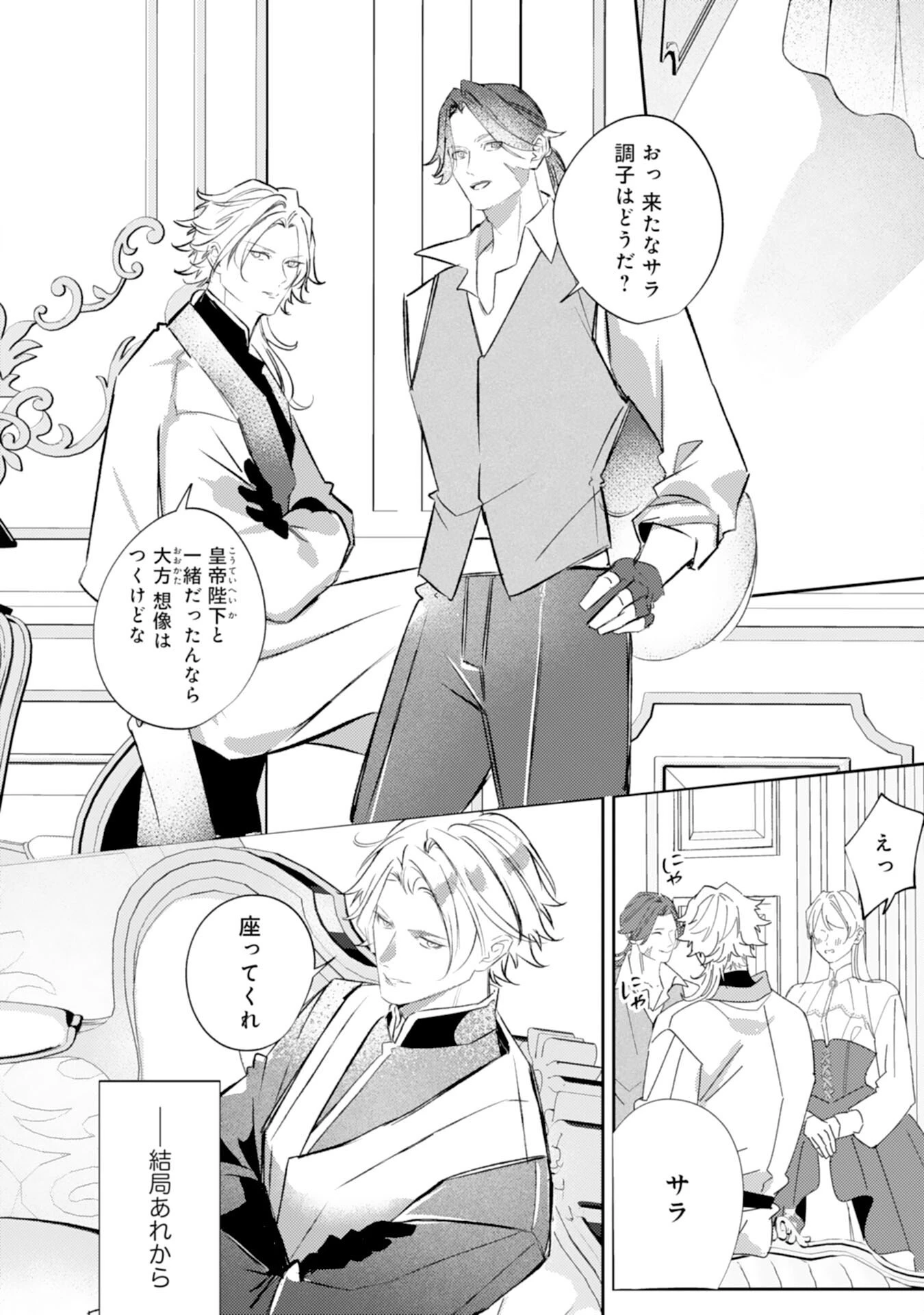 冷酷な狼皇帝の契約花嫁～お前は家族じゃないと捨てられた令嬢が、獣人国で愛されて幸せになるまで～ 第15話 - 2