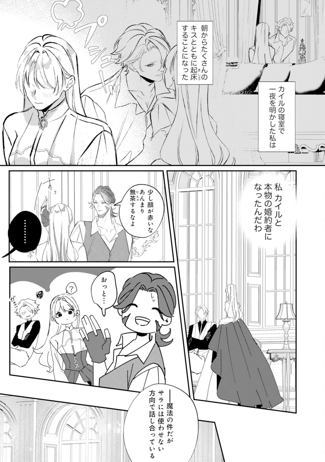 冷酷な狼皇帝の契約花嫁～お前は家族じゃないと捨てられた令嬢が、獣人国で愛されて幸せになるまで～ 第15話 - 3