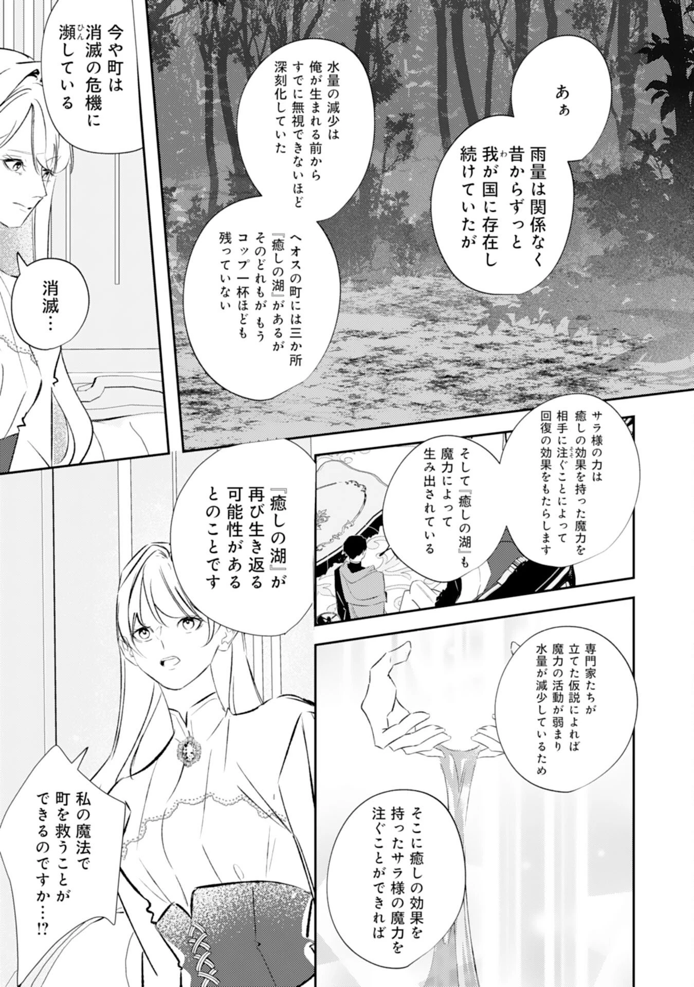 冷酷な狼皇帝の契約花嫁～お前は家族じゃないと捨てられた令嬢が、獣人国で愛されて幸せになるまで～ 第15話 - 5