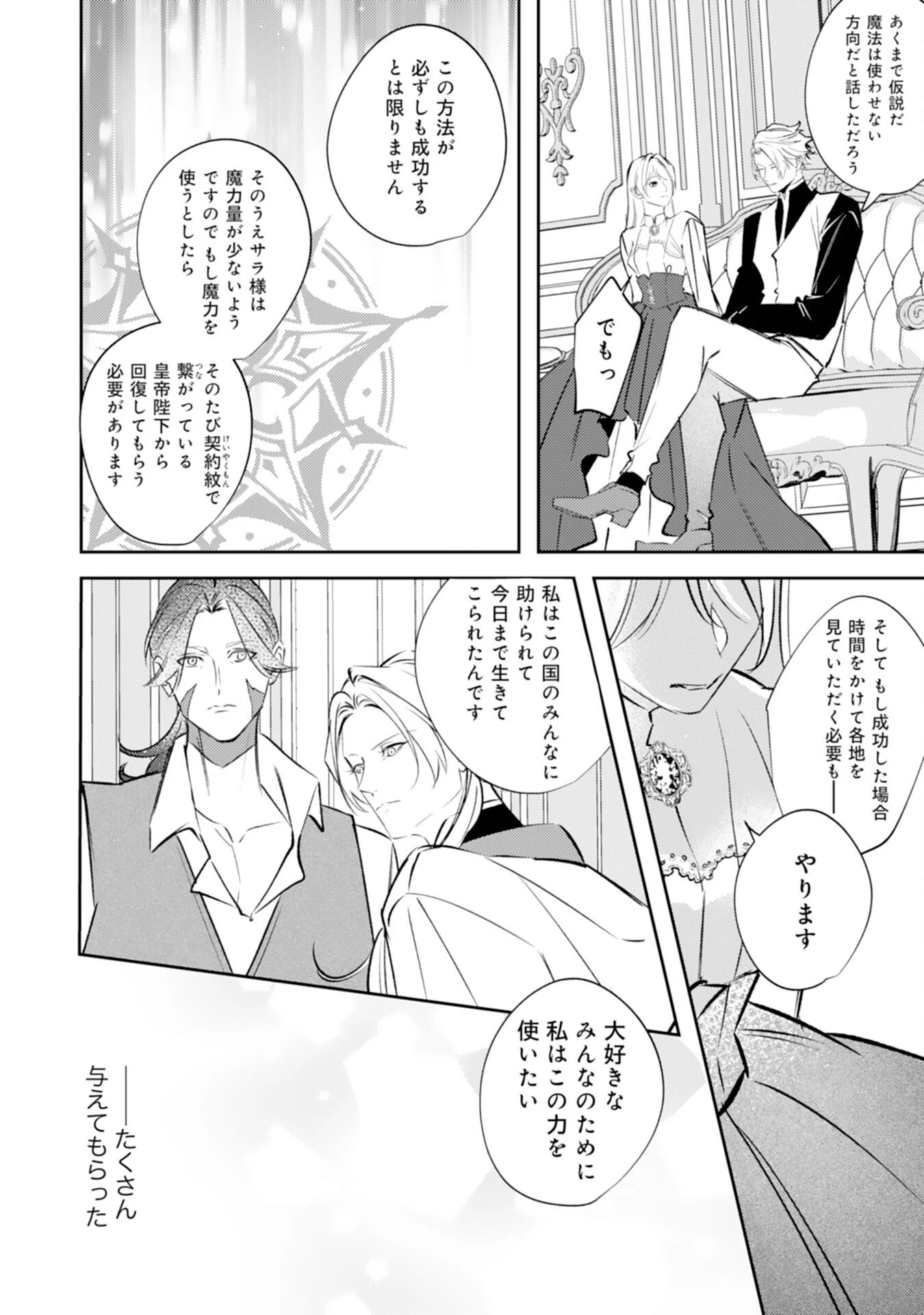 冷酷な狼皇帝の契約花嫁～お前は家族じゃないと捨てられた令嬢が、獣人国で愛されて幸せになるまで～ 第15話 - 6