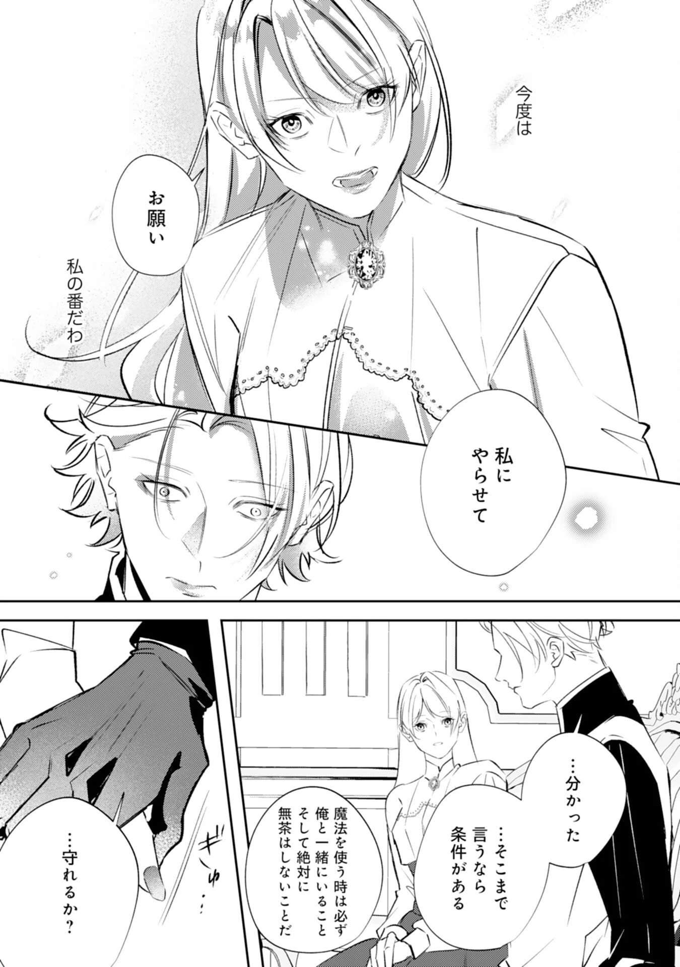 冷酷な狼皇帝の契約花嫁～お前は家族じゃないと捨てられた令嬢が、獣人国で愛されて幸せになるまで～ 第15話 - 7