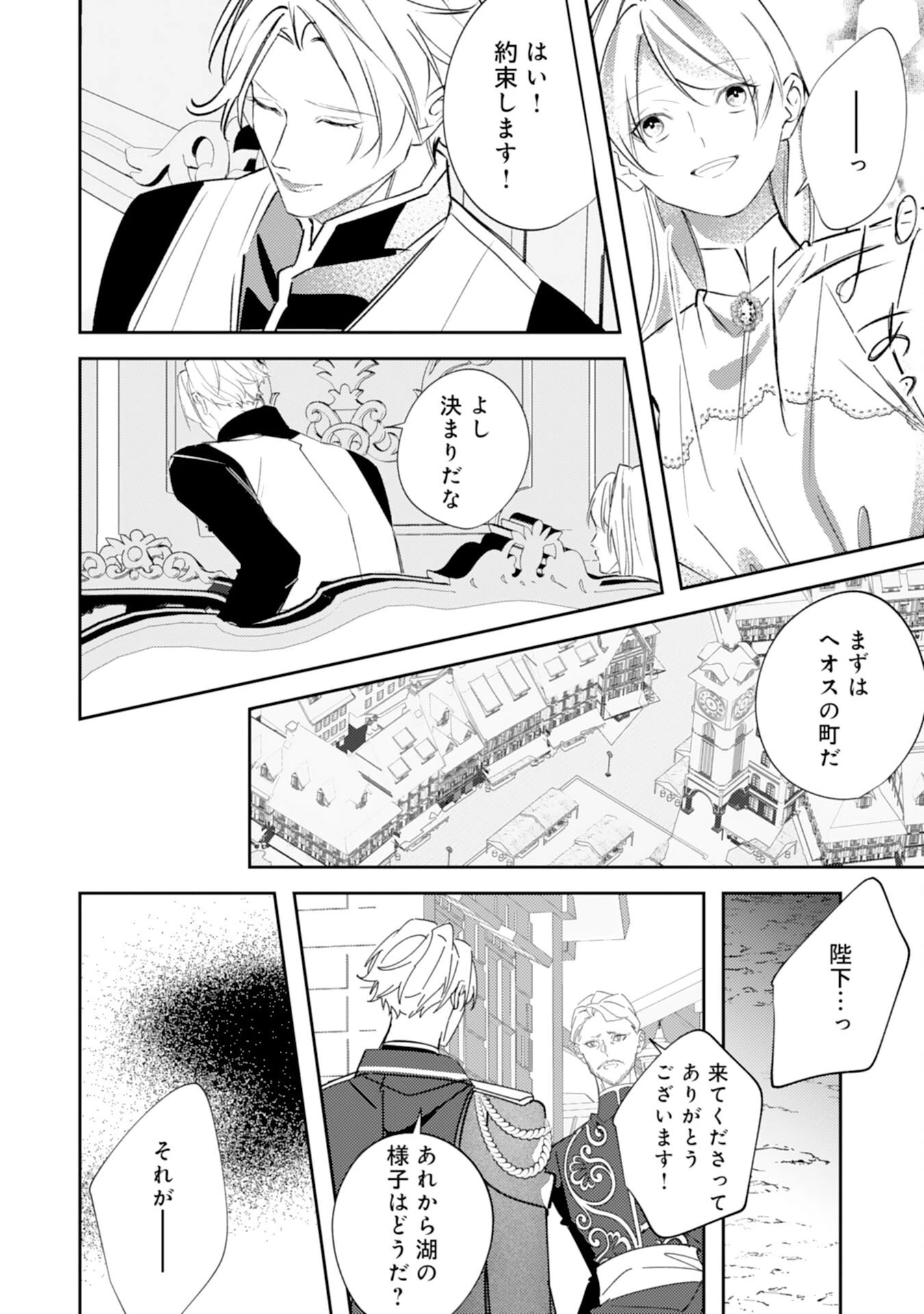 冷酷な狼皇帝の契約花嫁～お前は家族じゃないと捨てられた令嬢が、獣人国で愛されて幸せになるまで～ 第15話 - 8