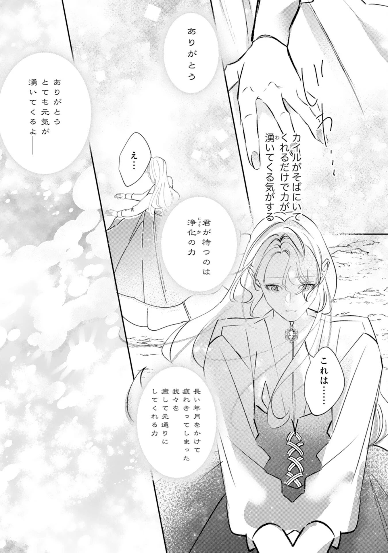 冷酷な狼皇帝の契約花嫁～お前は家族じゃないと捨てられた令嬢が、獣人国で愛されて幸せになるまで～ 第15話 - 11