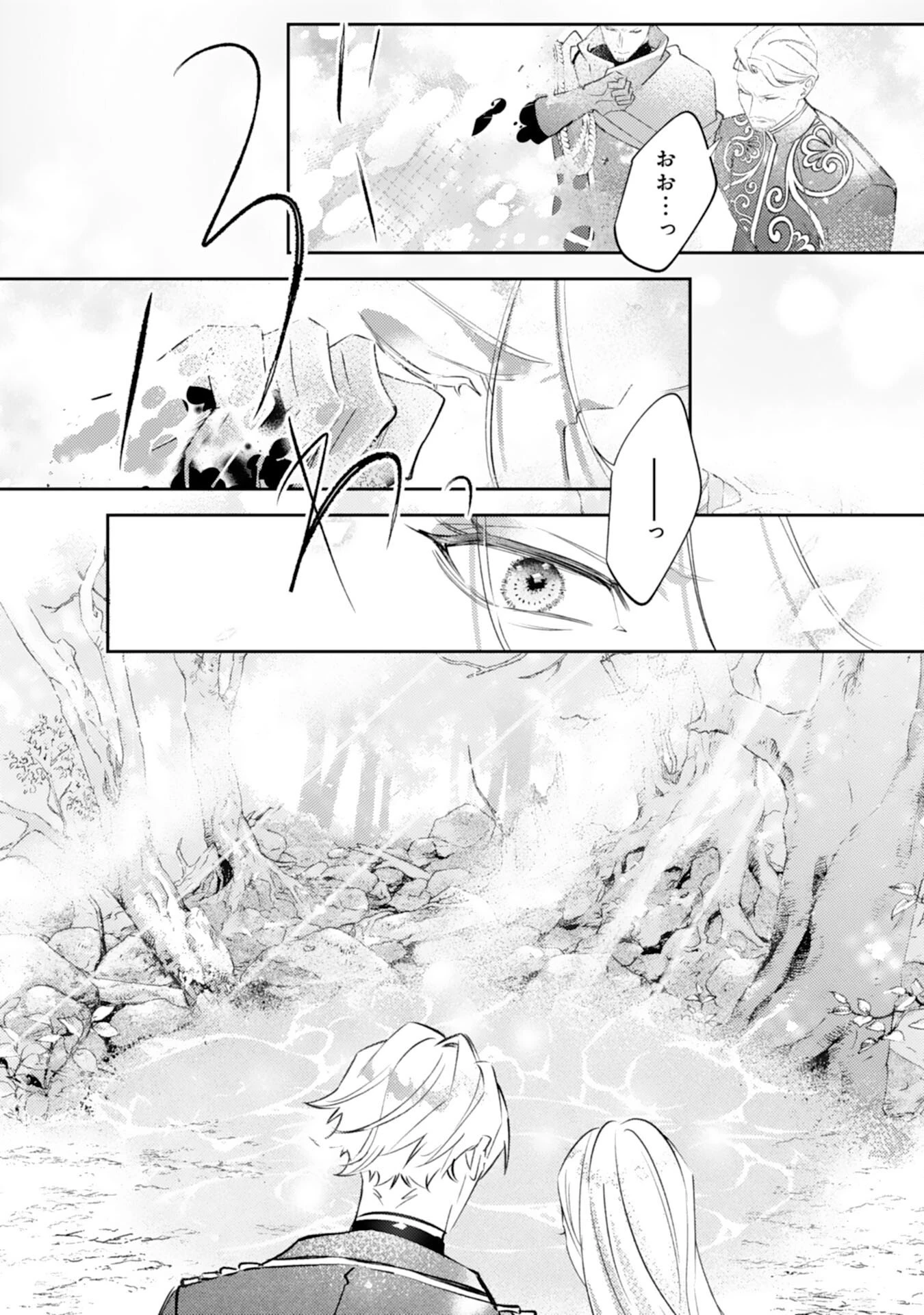 冷酷な狼皇帝の契約花嫁～お前は家族じゃないと捨てられた令嬢が、獣人国で愛されて幸せになるまで～ 第15話 - 12