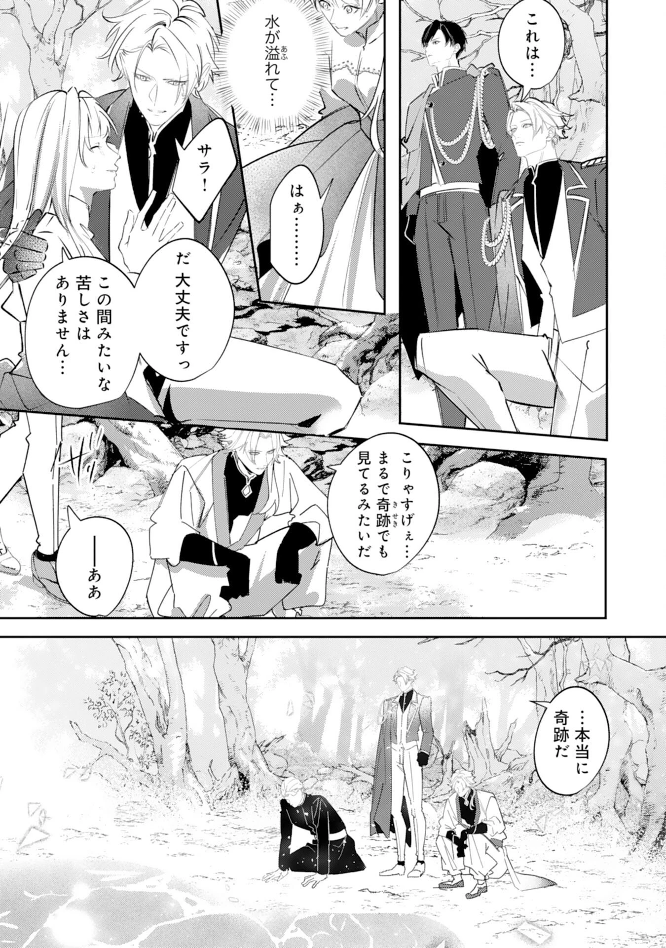 冷酷な狼皇帝の契約花嫁～お前は家族じゃないと捨てられた令嬢が、獣人国で愛されて幸せになるまで～ 第15話 - 13