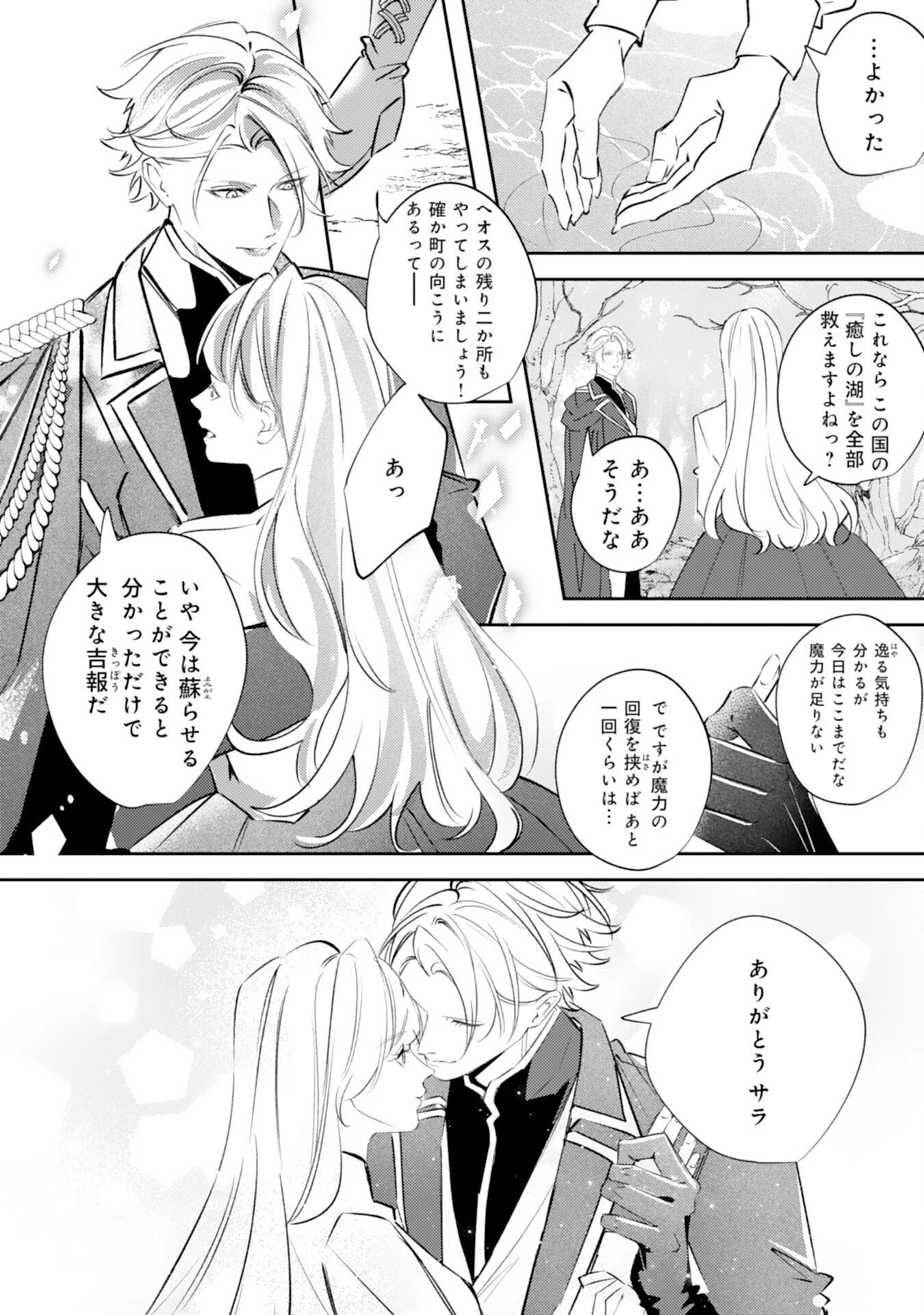 冷酷な狼皇帝の契約花嫁～お前は家族じゃないと捨てられた令嬢が、獣人国で愛されて幸せになるまで～ 第15話 - 14