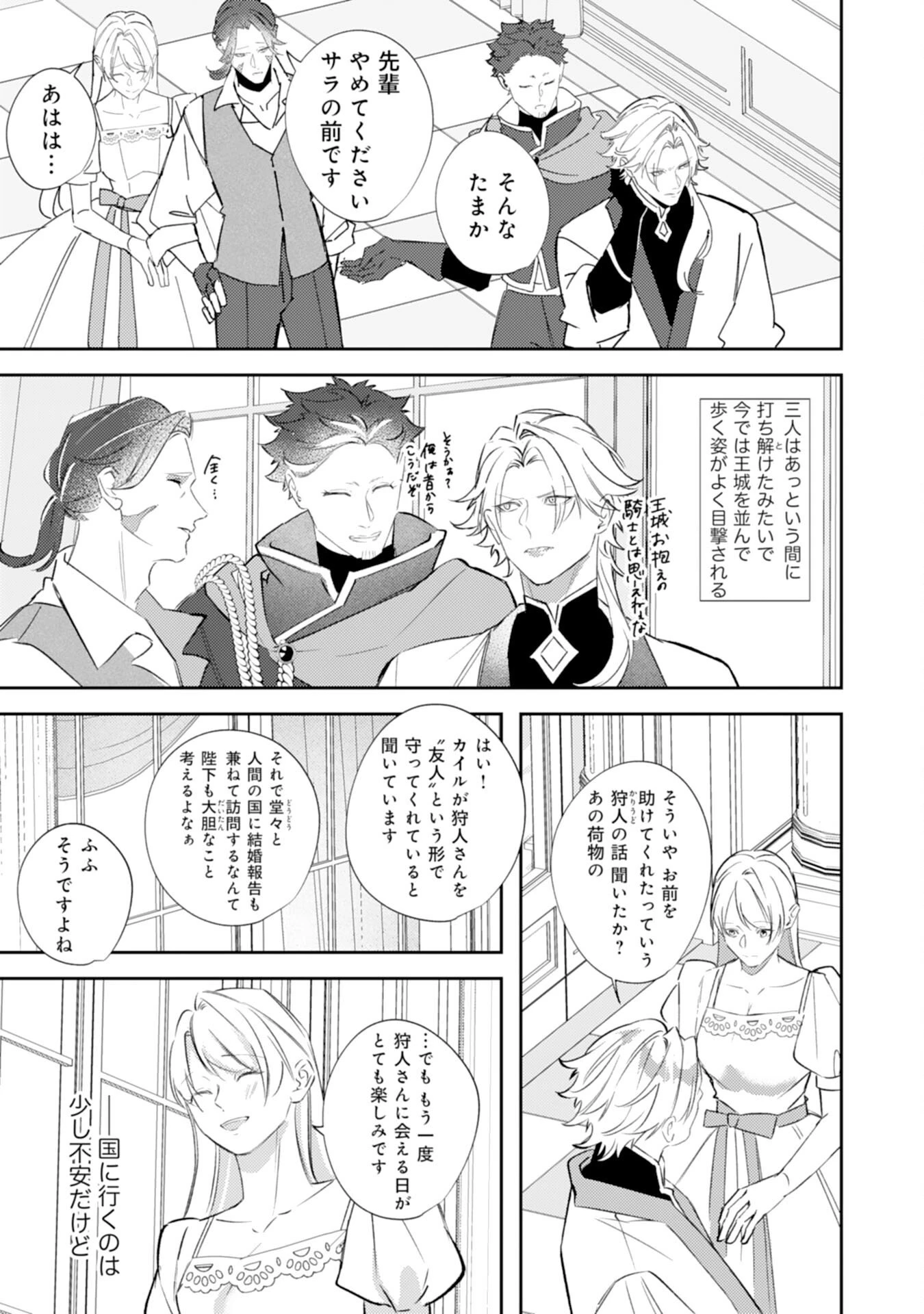 冷酷な狼皇帝の契約花嫁～お前は家族じゃないと捨てられた令嬢が、獣人国で愛されて幸せになるまで～ 第15話 - 19