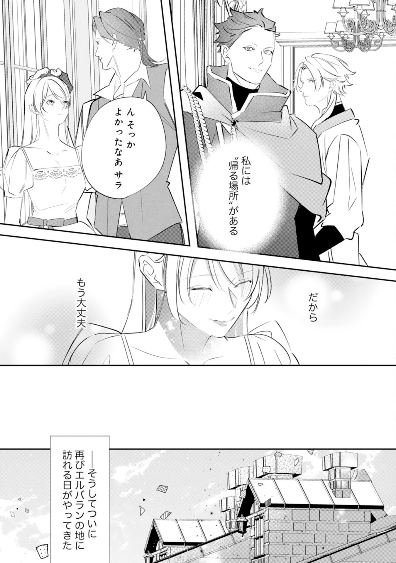 冷酷な狼皇帝の契約花嫁～お前は家族じゃないと捨てられた令嬢が、獣人国で愛されて幸せになるまで～ 第15話 - 20