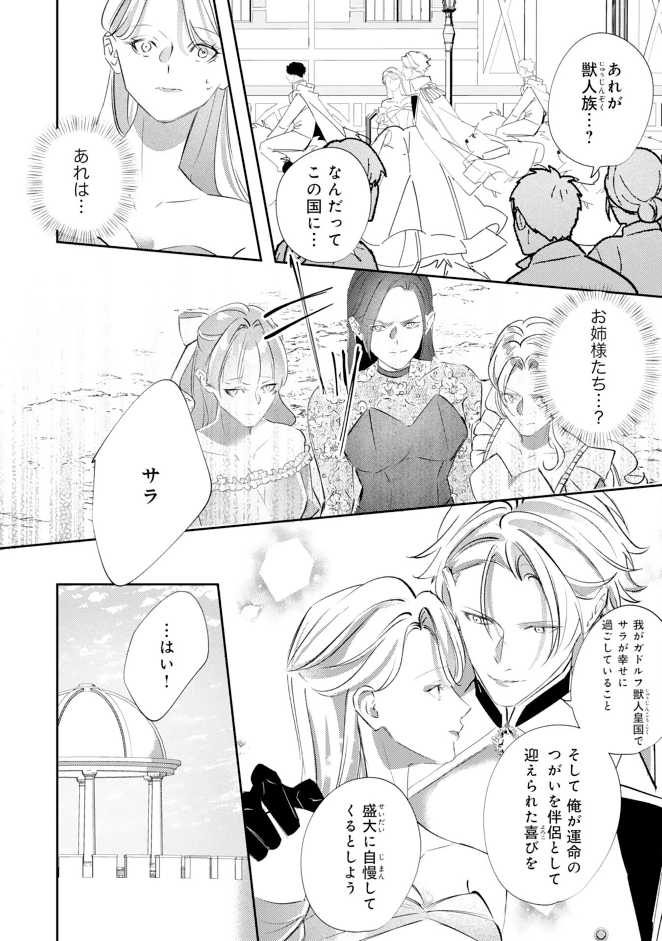 冷酷な狼皇帝の契約花嫁～お前は家族じゃないと捨てられた令嬢が、獣人国で愛されて幸せになるまで～ 第15話 - 22