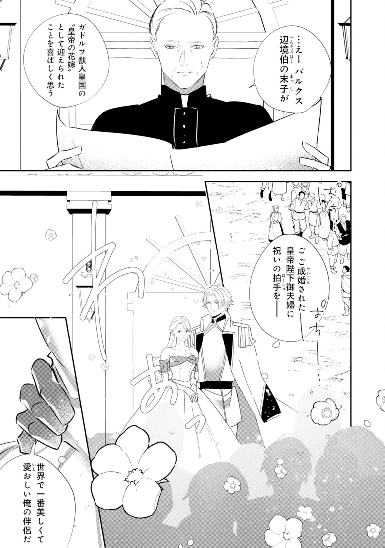 冷酷な狼皇帝の契約花嫁～お前は家族じゃないと捨てられた令嬢が、獣人国で愛されて幸せになるまで～ 第15話 - 23