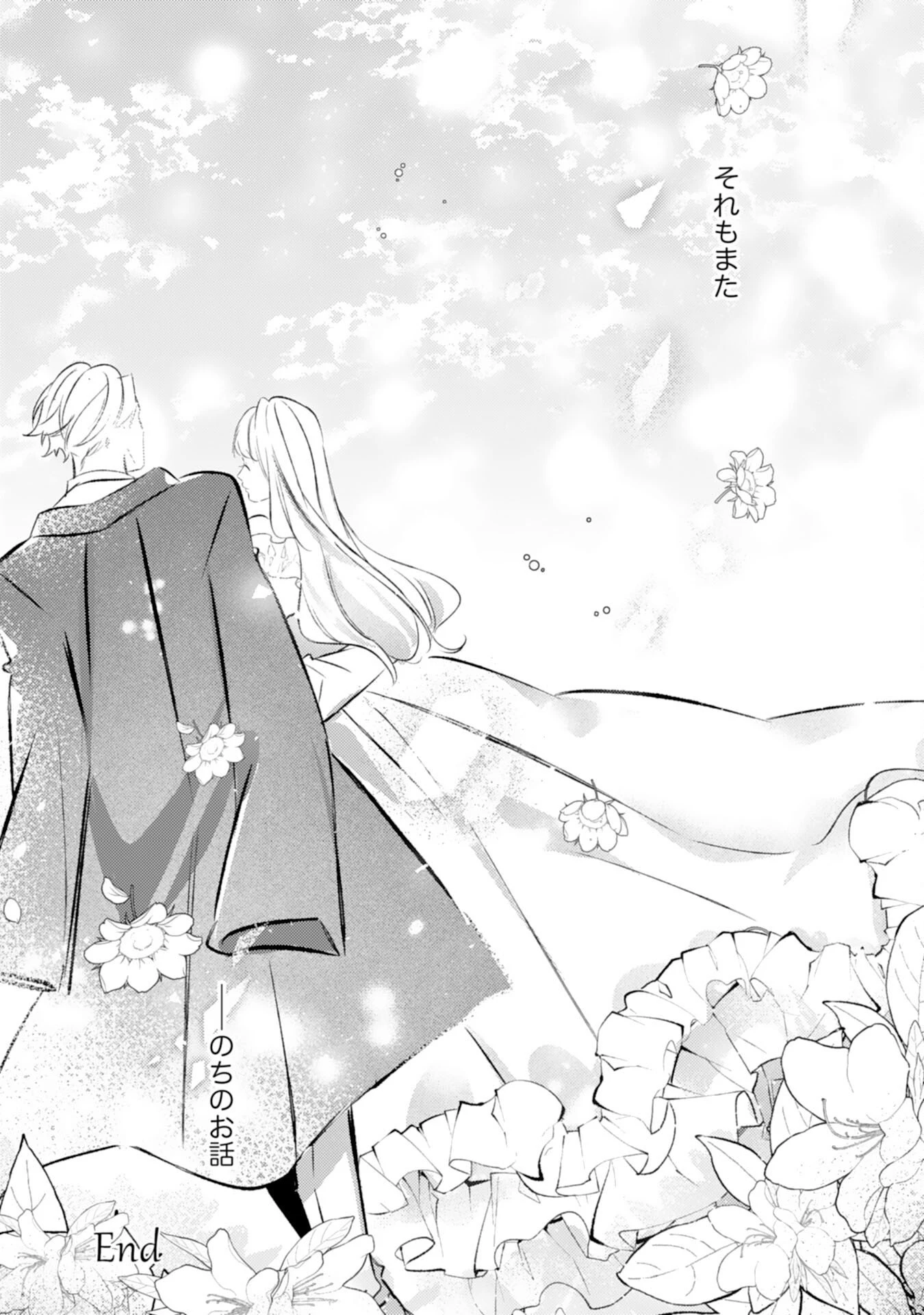 冷酷な狼皇帝の契約花嫁～お前は家族じゃないと捨てられた令嬢が、獣人国で愛されて幸せになるまで～ 第15話 - 29