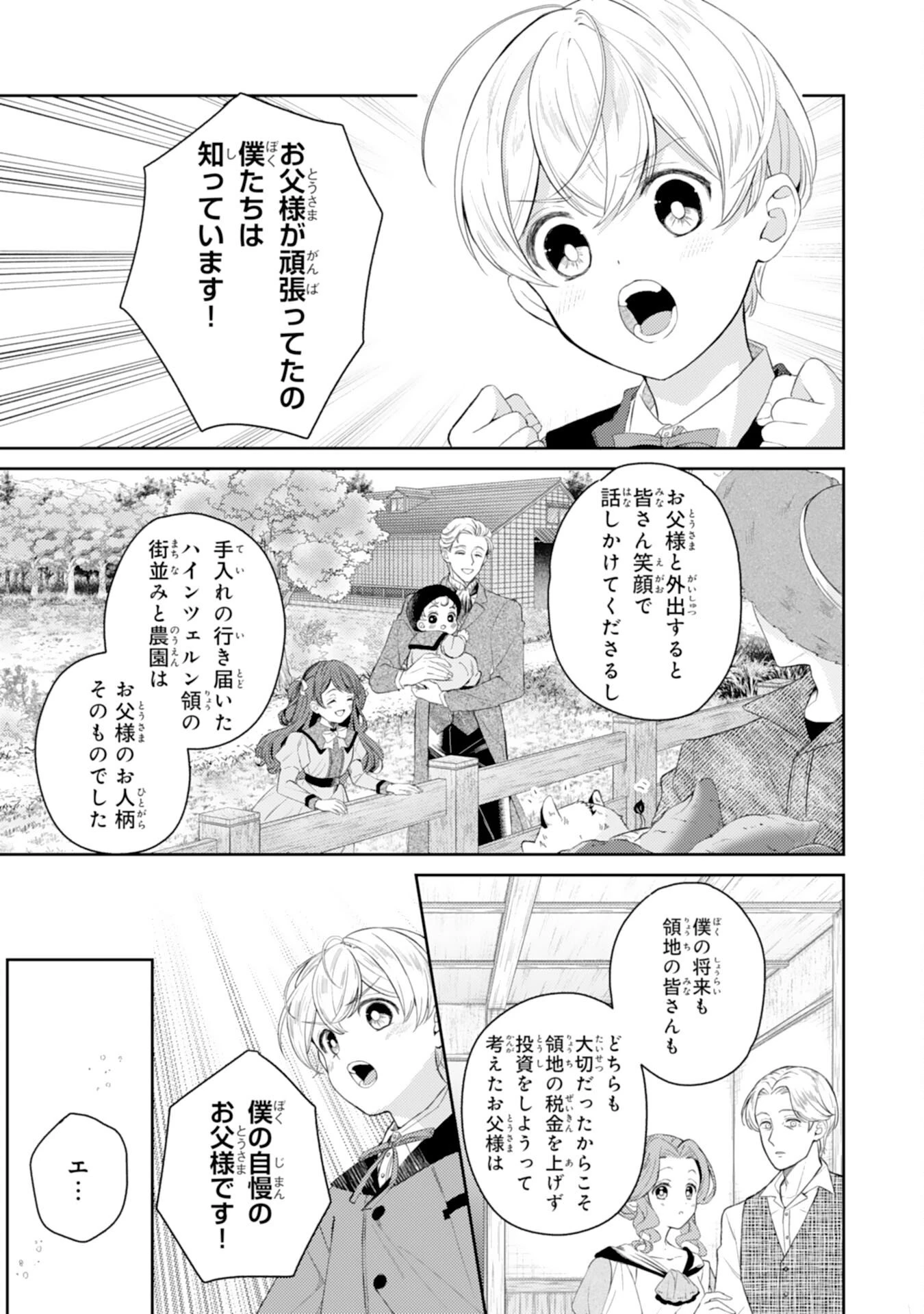 ちょっと留守にしていたら家が没落していました 転生令嬢は前世知識と聖魔法で大事な家族を救います 第9話 - 5