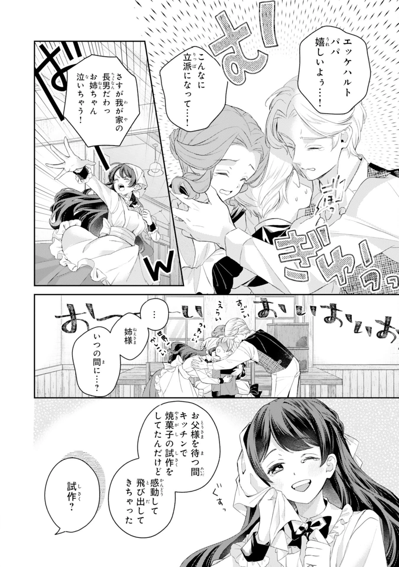 ちょっと留守にしていたら家が没落していました 転生令嬢は前世知識と聖魔法で大事な家族を救います 第9話 - 6