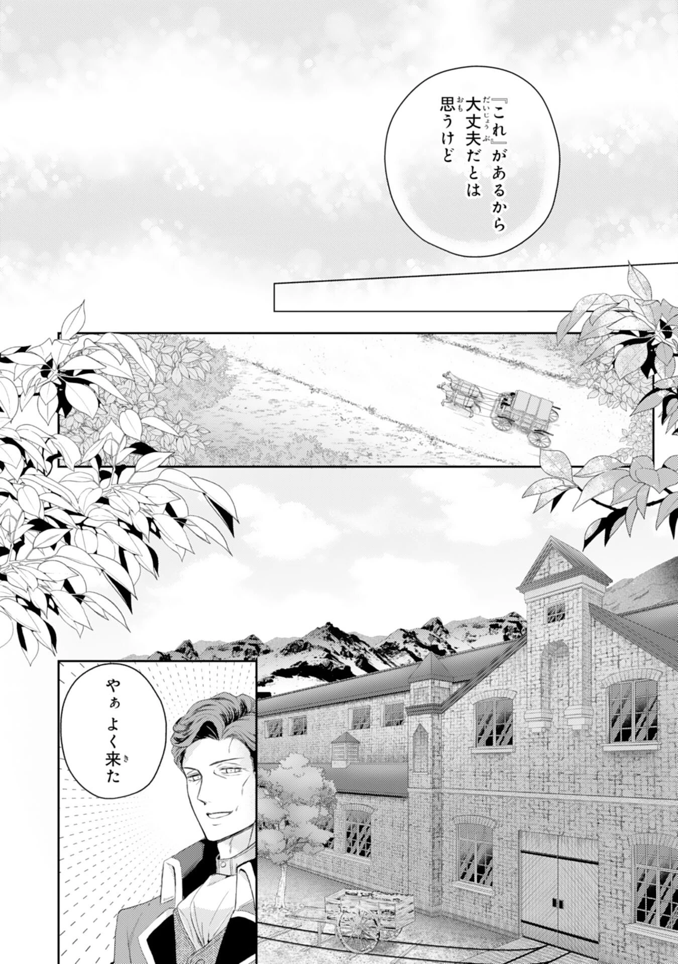 ちょっと留守にしていたら家が没落していました 転生令嬢は前世知識と聖魔法で大事な家族を救います 第9話 - 8