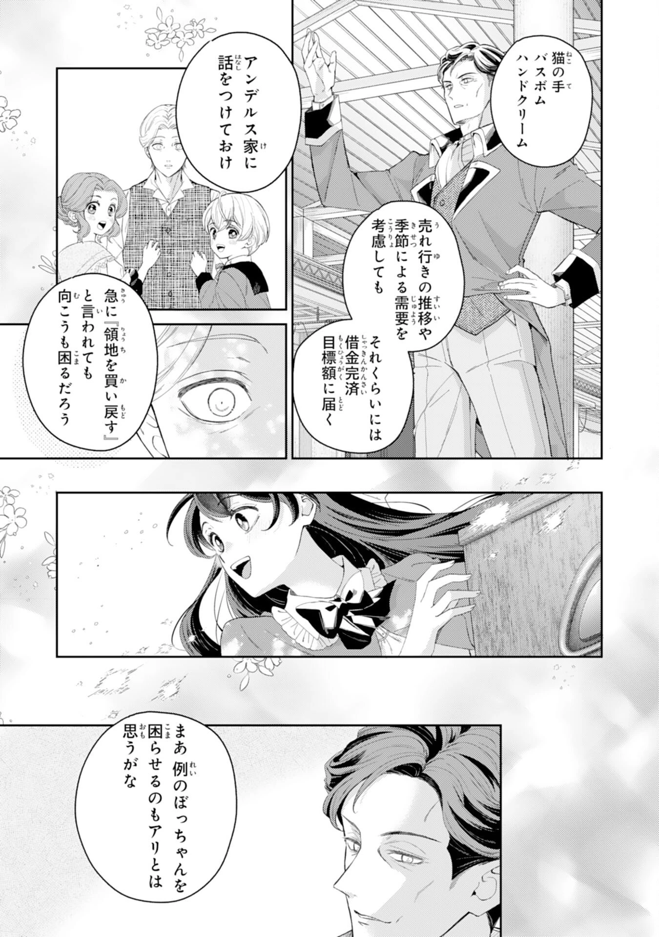 ちょっと留守にしていたら家が没落していました 転生令嬢は前世知識と聖魔法で大事な家族を救います 第9話 - 11