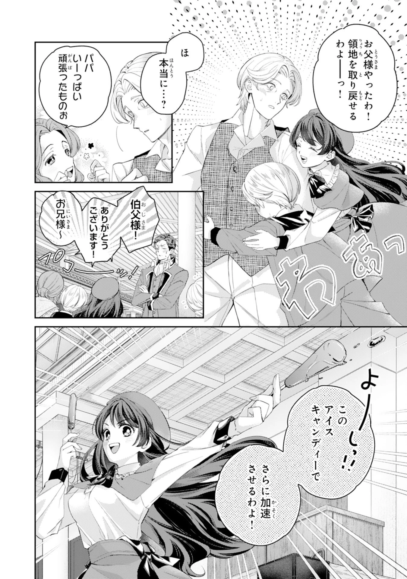 ちょっと留守にしていたら家が没落していました 転生令嬢は前世知識と聖魔法で大事な家族を救います 第9話 - 12