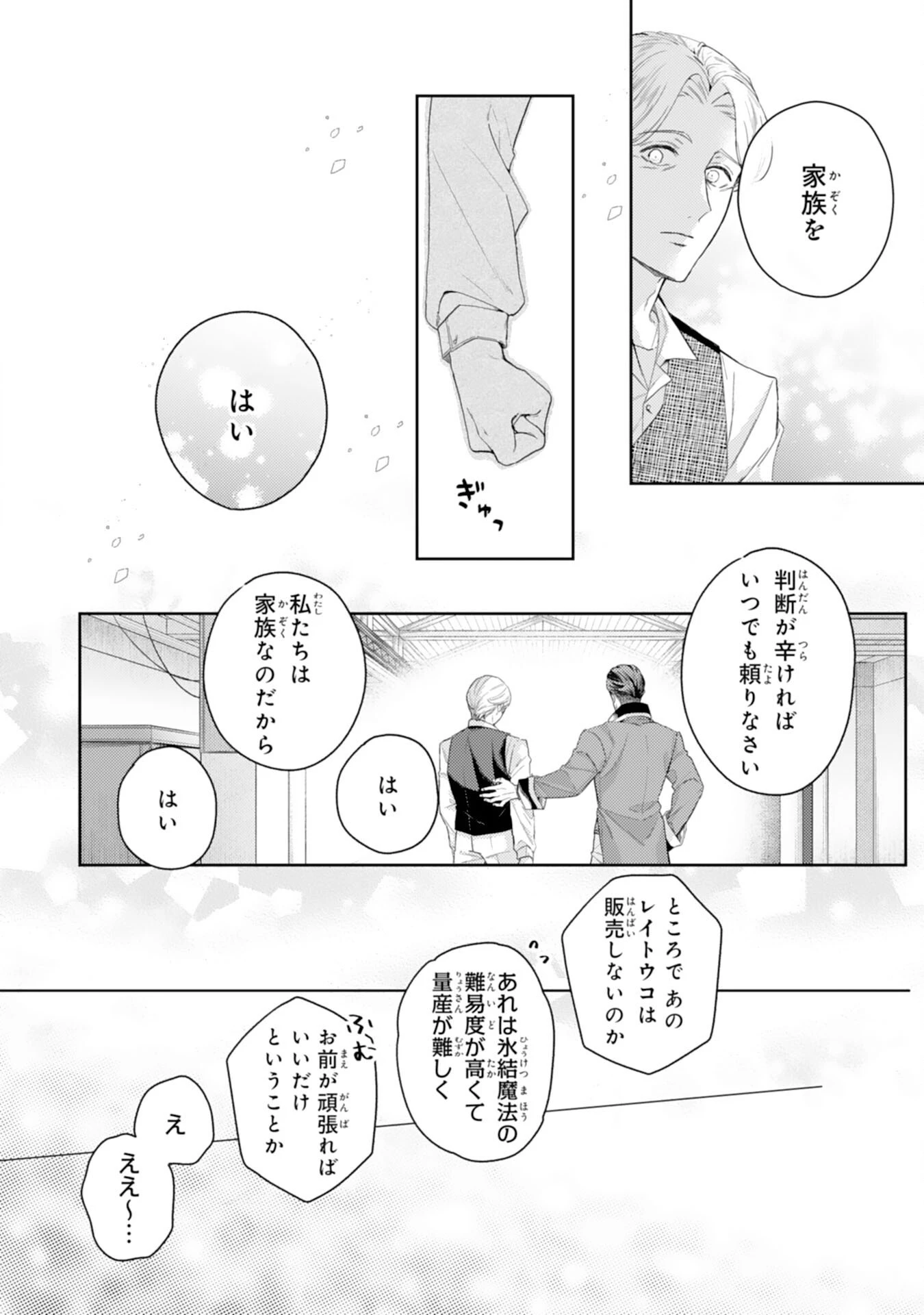 ちょっと留守にしていたら家が没落していました 転生令嬢は前世知識と聖魔法で大事な家族を救います 第9話 - 14