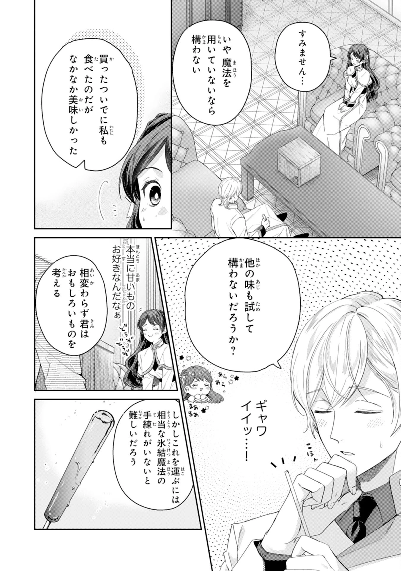 ちょっと留守にしていたら家が没落していました 転生令嬢は前世知識と聖魔法で大事な家族を救います 第9話 - 16