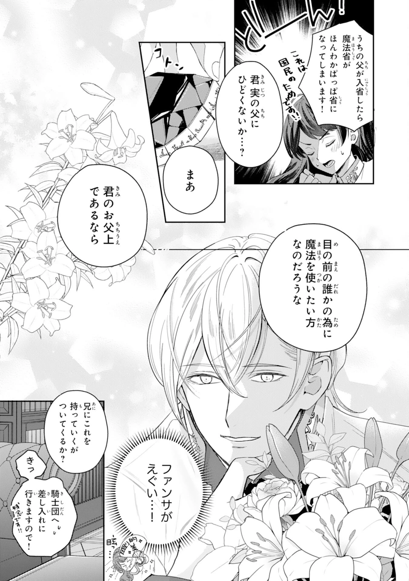 ちょっと留守にしていたら家が没落していました 転生令嬢は前世知識と聖魔法で大事な家族を救います 第9話 - 19