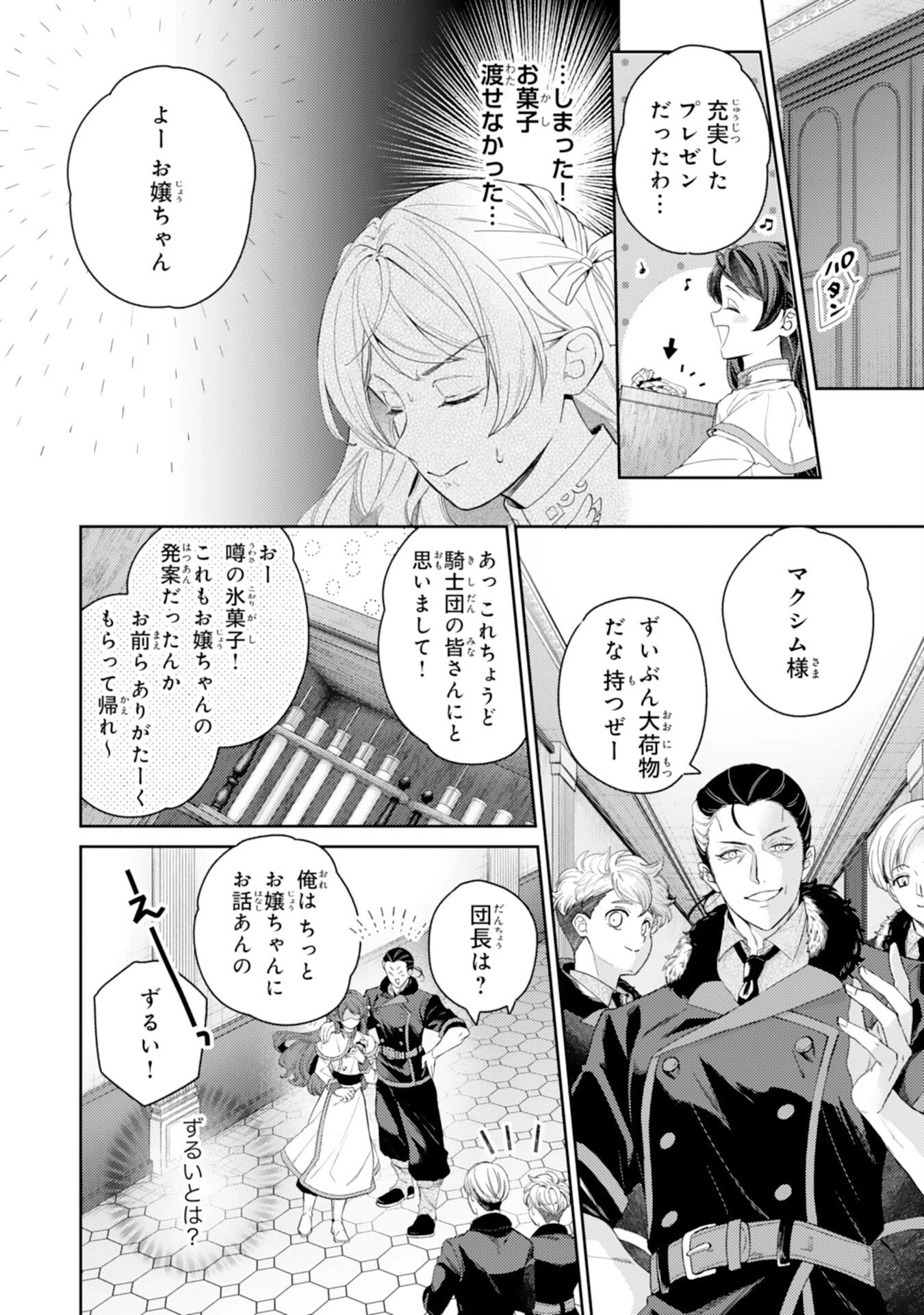 ちょっと留守にしていたら家が没落していました 転生令嬢は前世知識と聖魔法で大事な家族を救います 第9話 - 20