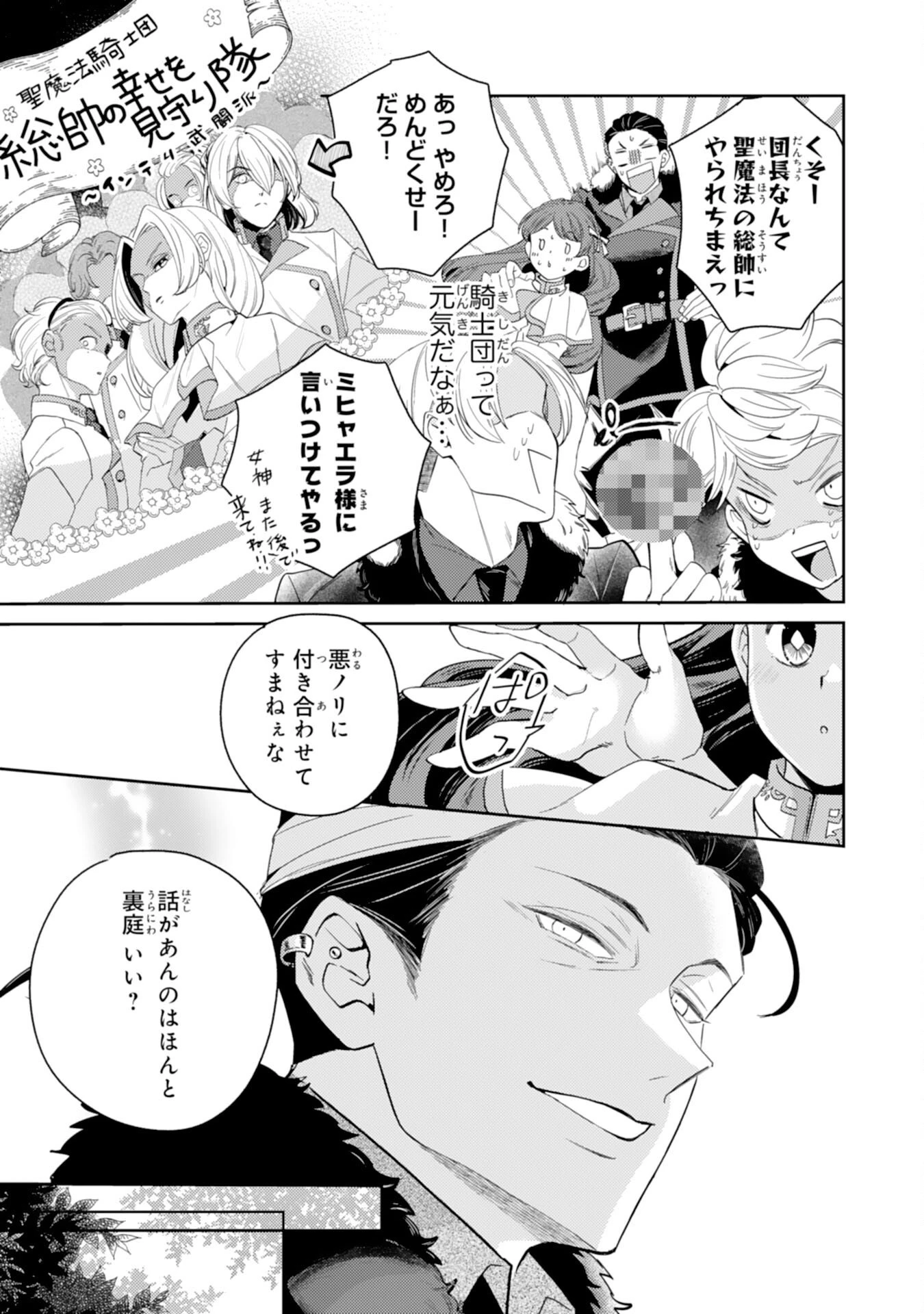 ちょっと留守にしていたら家が没落していました 転生令嬢は前世知識と聖魔法で大事な家族を救います 第9話 - 21