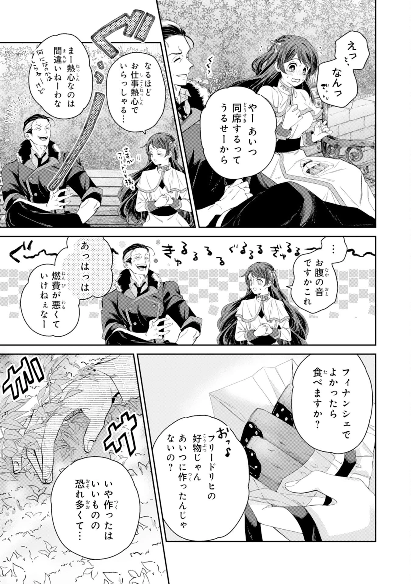 ちょっと留守にしていたら家が没落していました 転生令嬢は前世知識と聖魔法で大事な家族を救います 第9話 - 23