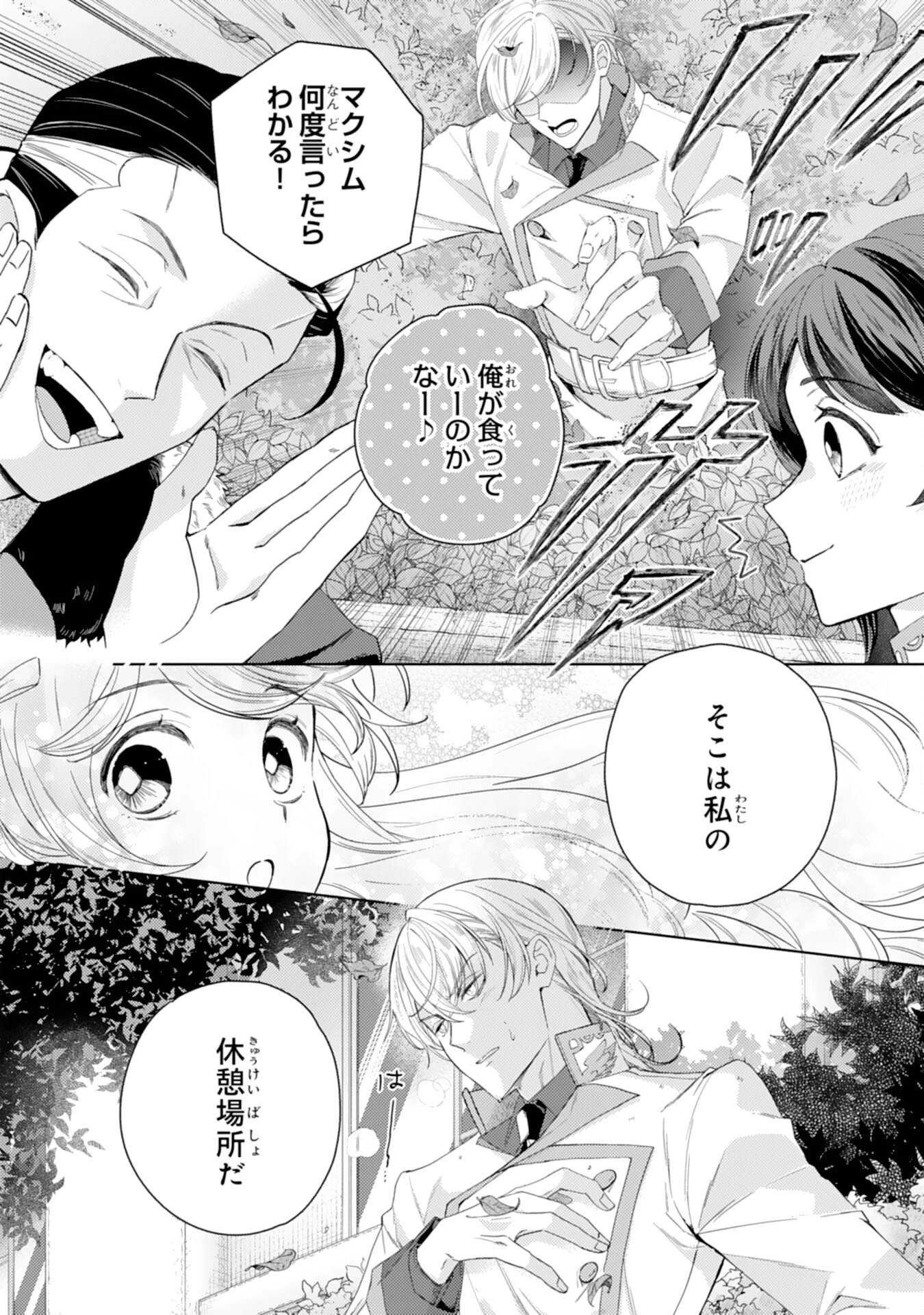 ちょっと留守にしていたら家が没落していました 転生令嬢は前世知識と聖魔法で大事な家族を救います 第9話 - 24