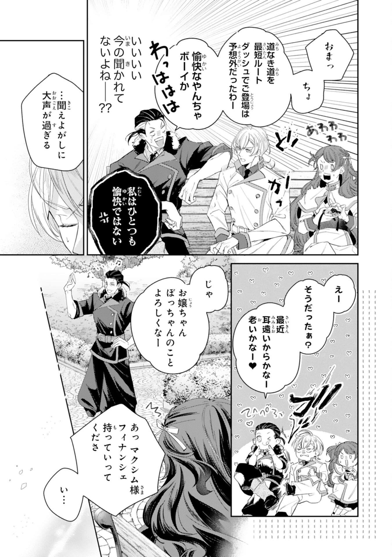 ちょっと留守にしていたら家が没落していました 転生令嬢は前世知識と聖魔法で大事な家族を救います 第9話 - 25