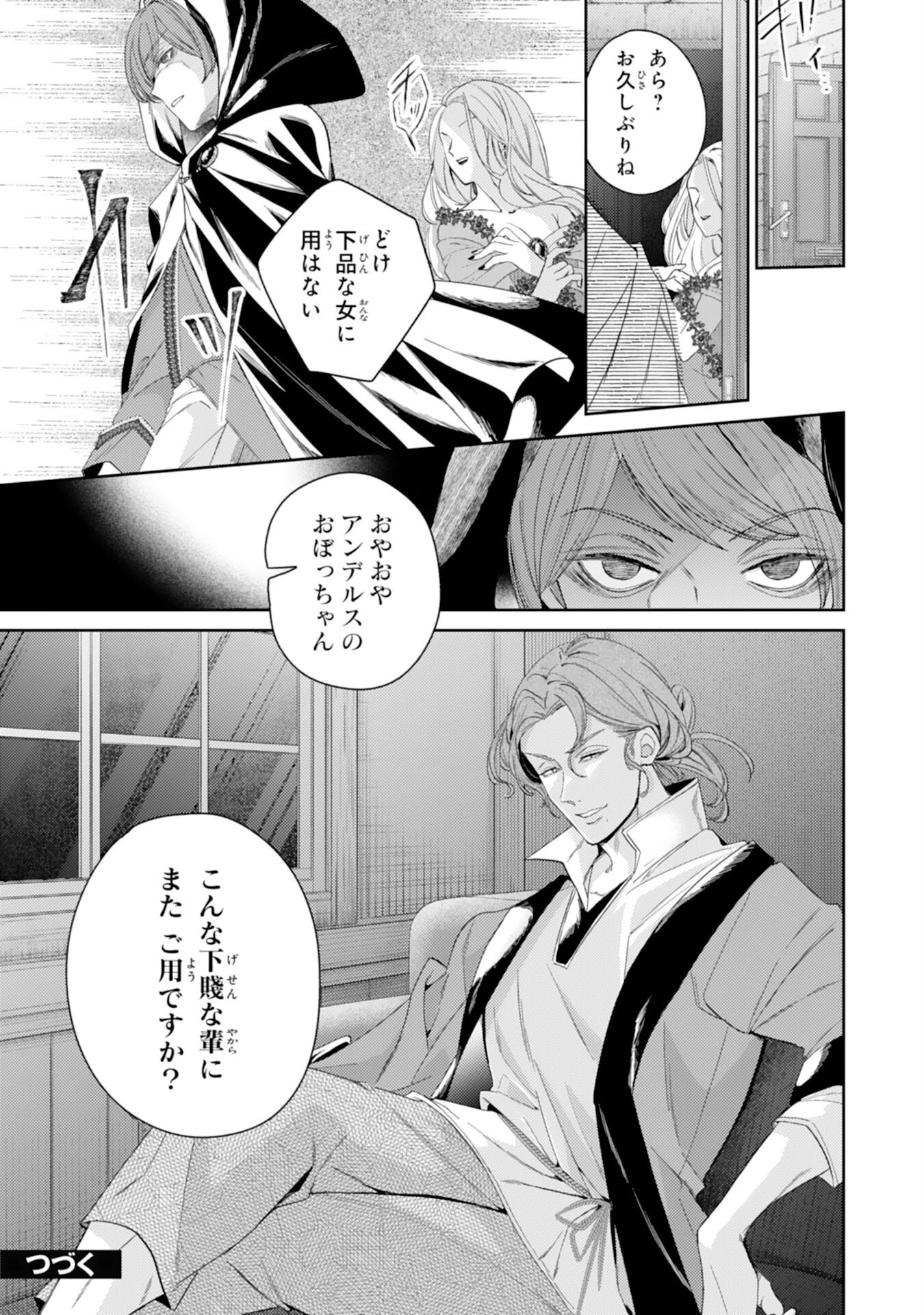 ちょっと留守にしていたら家が没落していました 転生令嬢は前世知識と聖魔法で大事な家族を救います 第9話 - 29