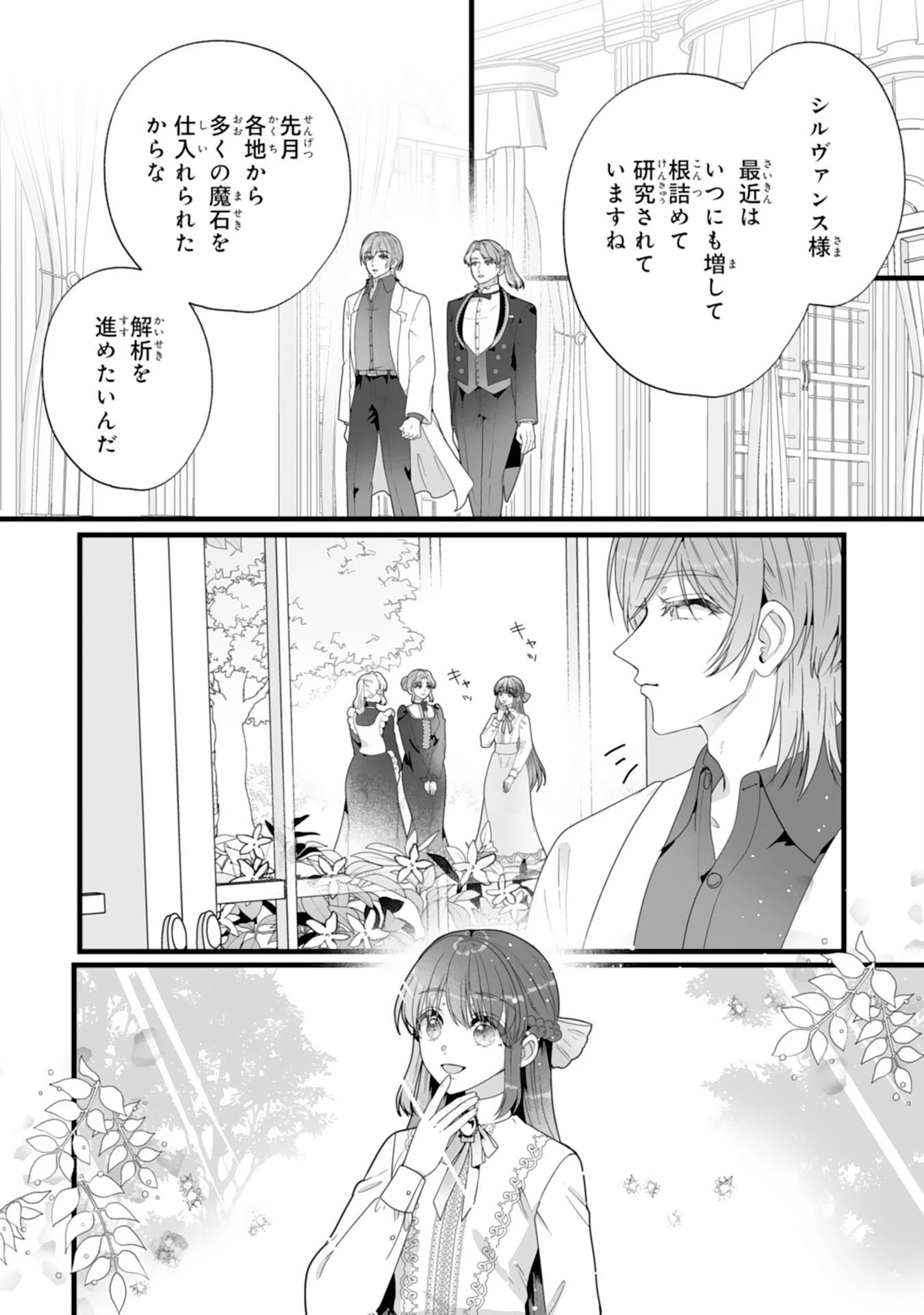 冷酷な公爵様は名無しのお飾り妻がお気に入り～悪女な姉の身代わりで結婚したはずが、気がつくと溺愛されていました～ 第6話 - 2