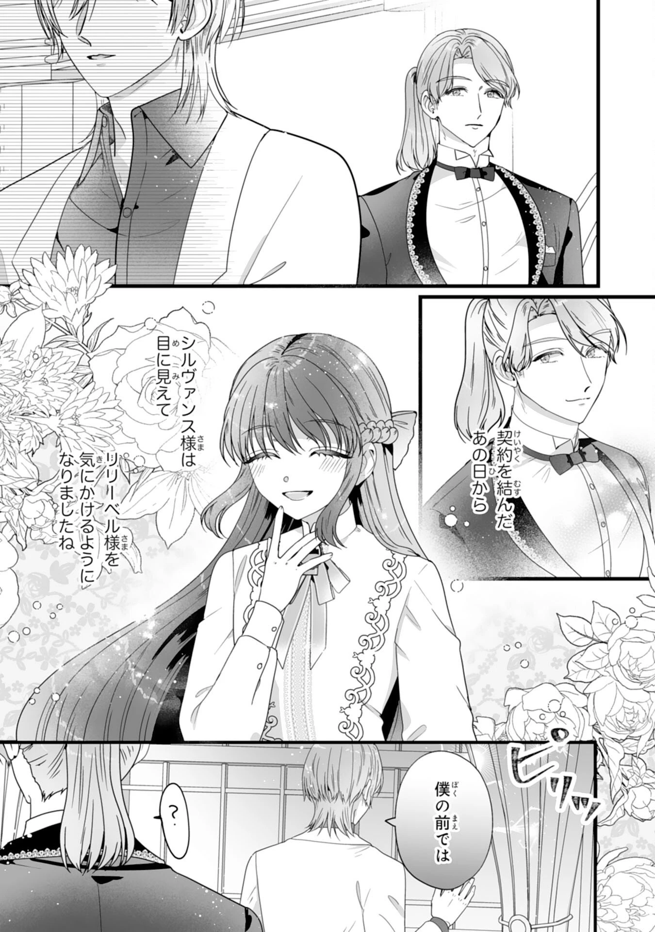 冷酷な公爵様は名無しのお飾り妻がお気に入り～悪女な姉の身代わりで結婚したはずが、気がつくと溺愛されていました～ 第6話 - 3