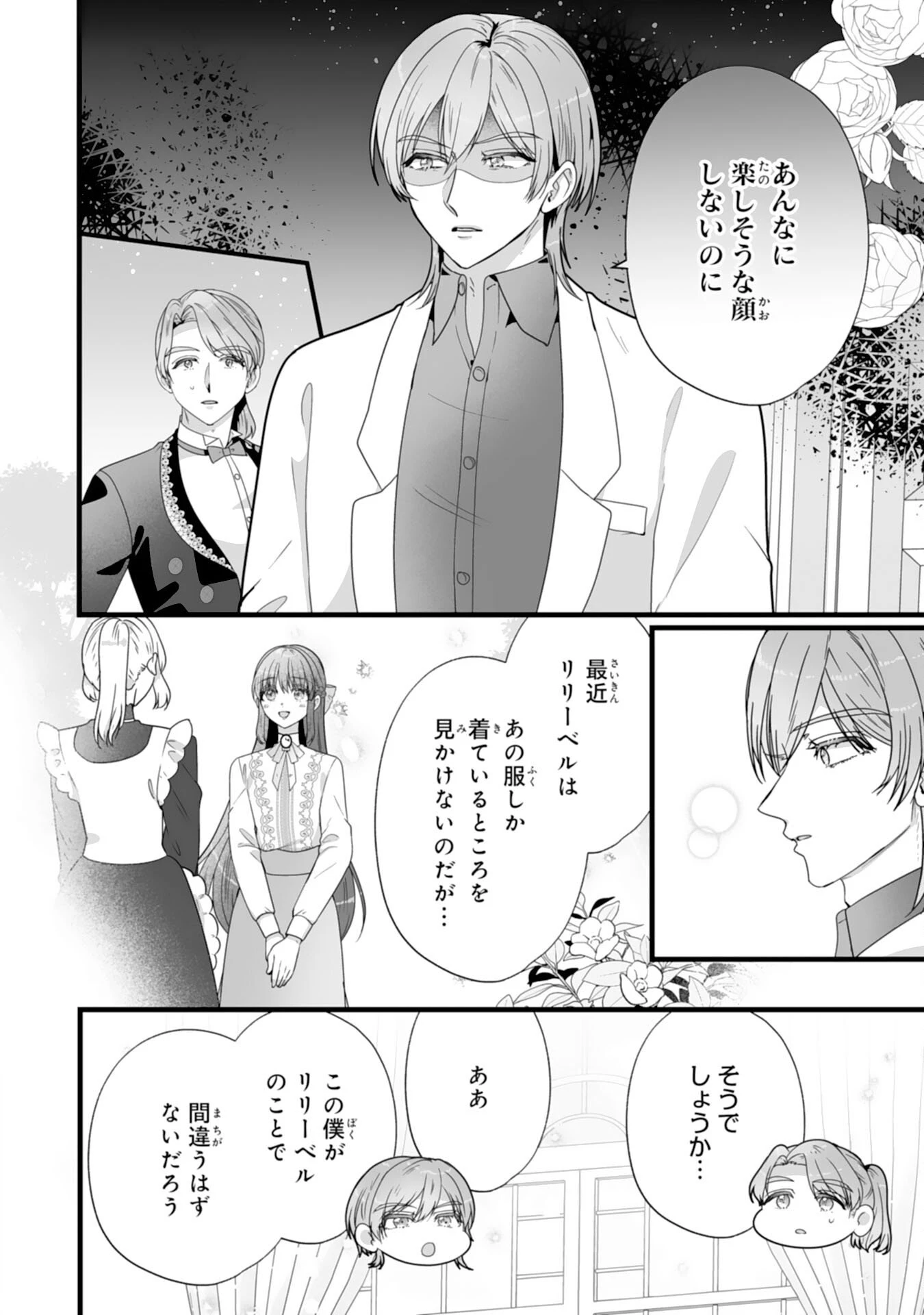 冷酷な公爵様は名無しのお飾り妻がお気に入り～悪女な姉の身代わりで結婚したはずが、気がつくと溺愛されていました～ 第6話 - 4