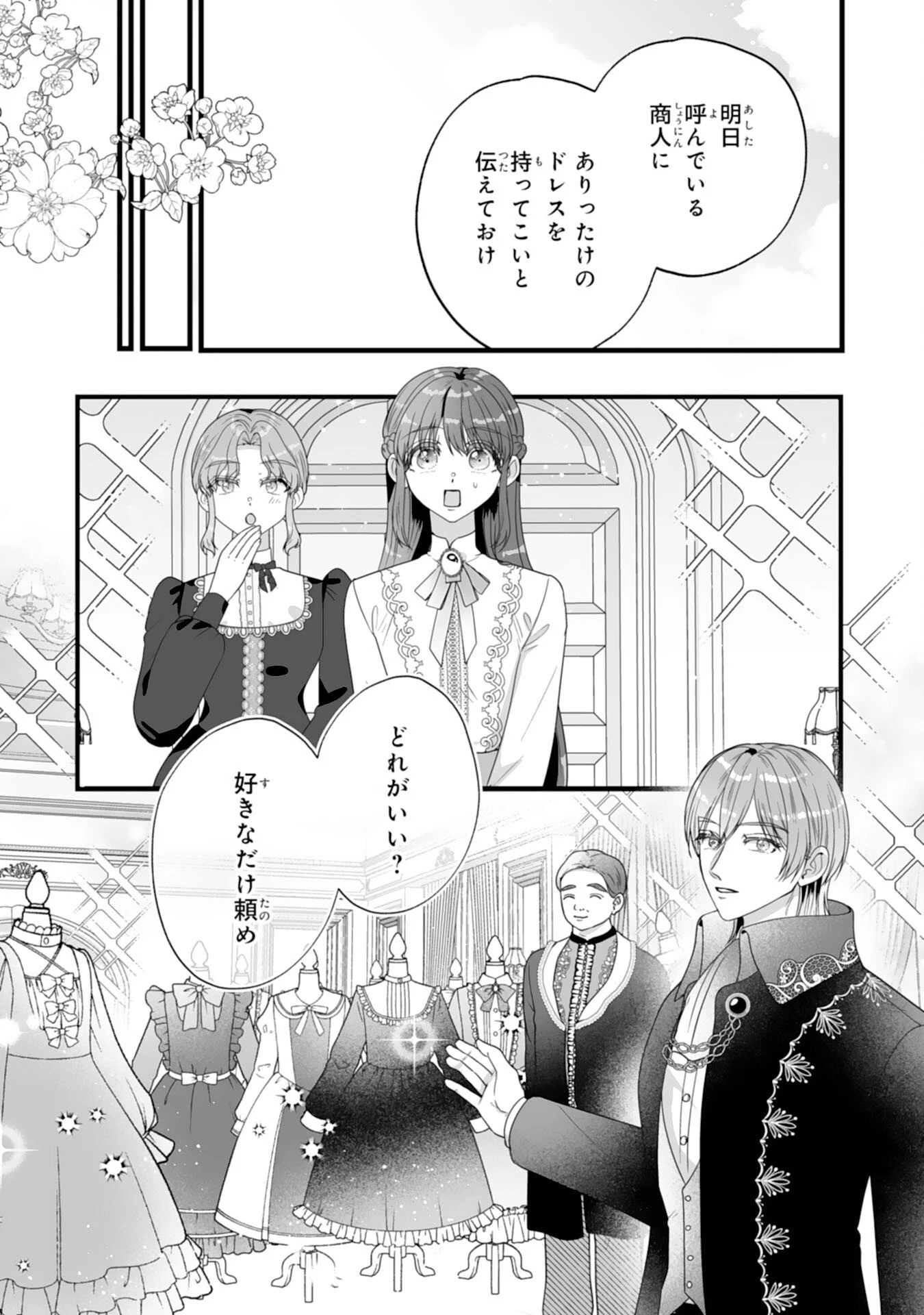 冷酷な公爵様は名無しのお飾り妻がお気に入り～悪女な姉の身代わりで結婚したはずが、気がつくと溺愛されていました～ 第6話 - 5