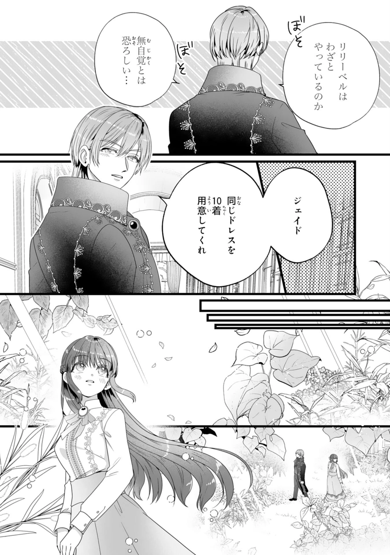 冷酷な公爵様は名無しのお飾り妻がお気に入り～悪女な姉の身代わりで結婚したはずが、気がつくと溺愛されていました～ 第6話 - 8