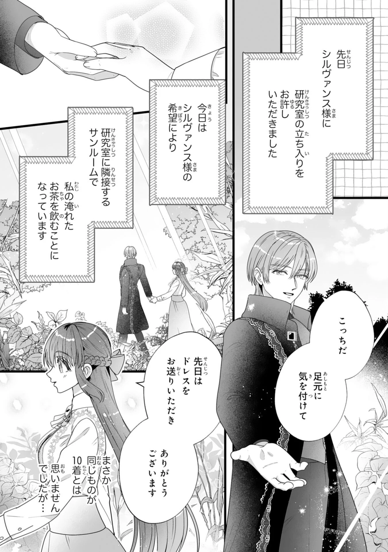 冷酷な公爵様は名無しのお飾り妻がお気に入り～悪女な姉の身代わりで結婚したはずが、気がつくと溺愛されていました～ 第6話 - 9