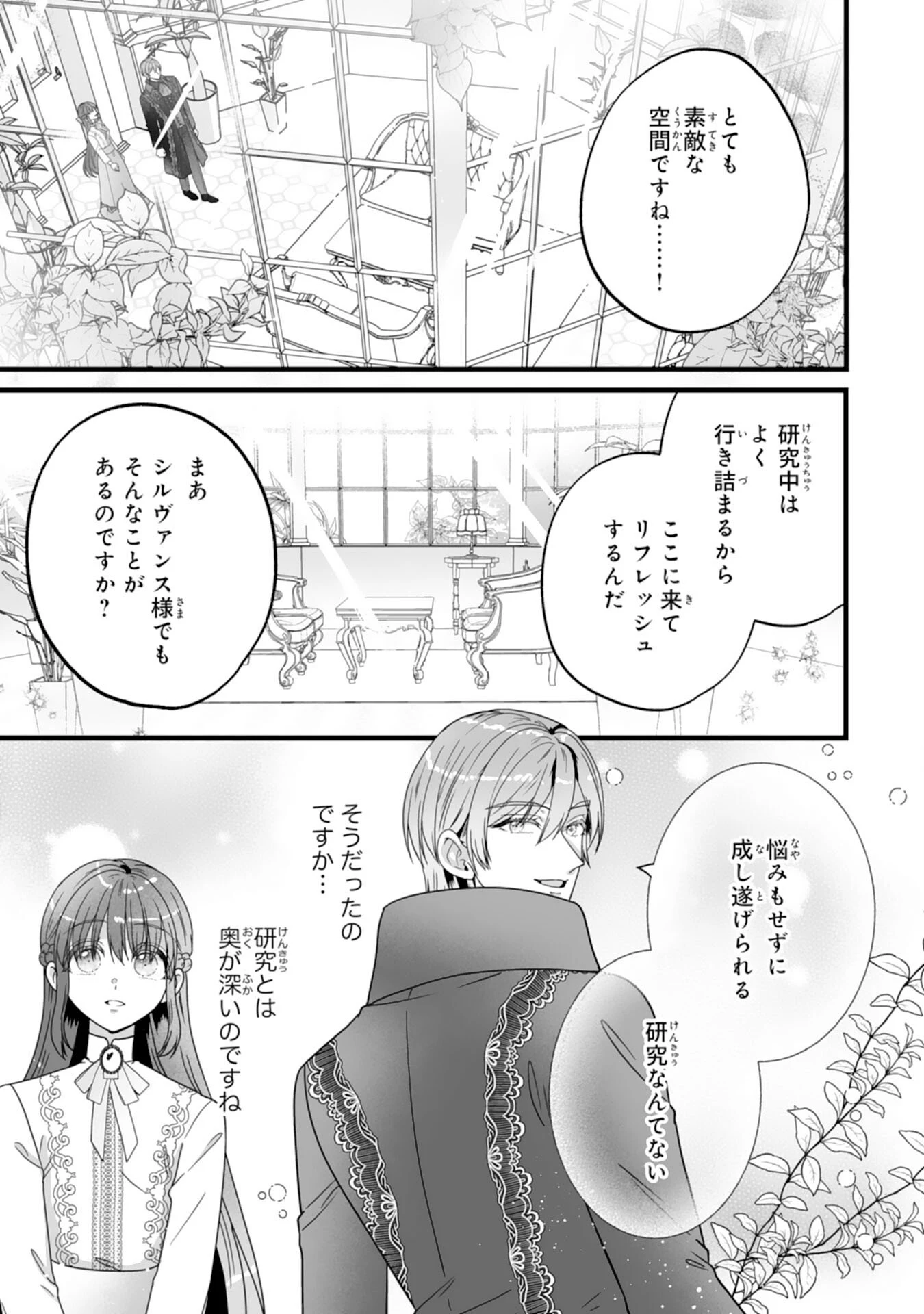 冷酷な公爵様は名無しのお飾り妻がお気に入り～悪女な姉の身代わりで結婚したはずが、気がつくと溺愛されていました～ 第6話 - 11