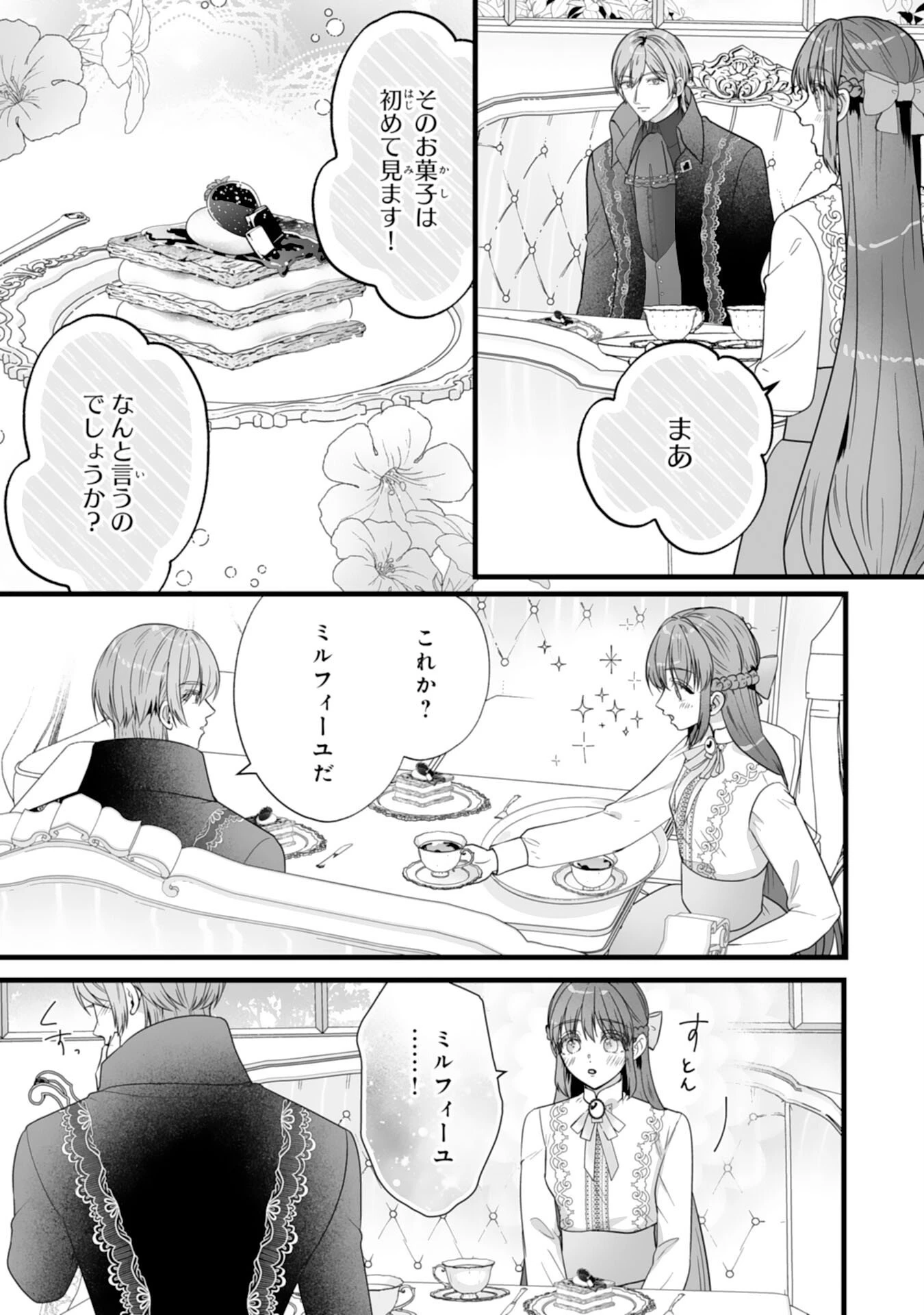 冷酷な公爵様は名無しのお飾り妻がお気に入り～悪女な姉の身代わりで結婚したはずが、気がつくと溺愛されていました～ 第6話 - 15