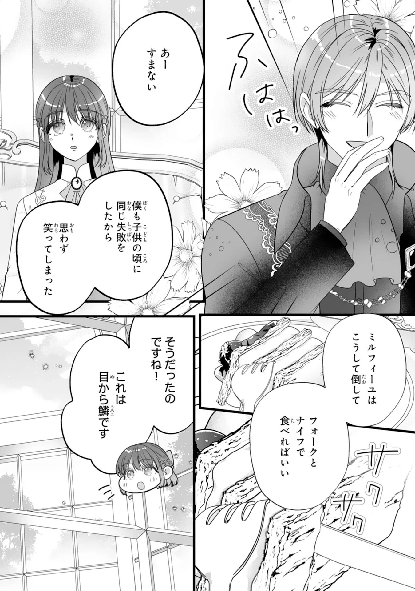 冷酷な公爵様は名無しのお飾り妻がお気に入り～悪女な姉の身代わりで結婚したはずが、気がつくと溺愛されていました～ 第6話 - 17