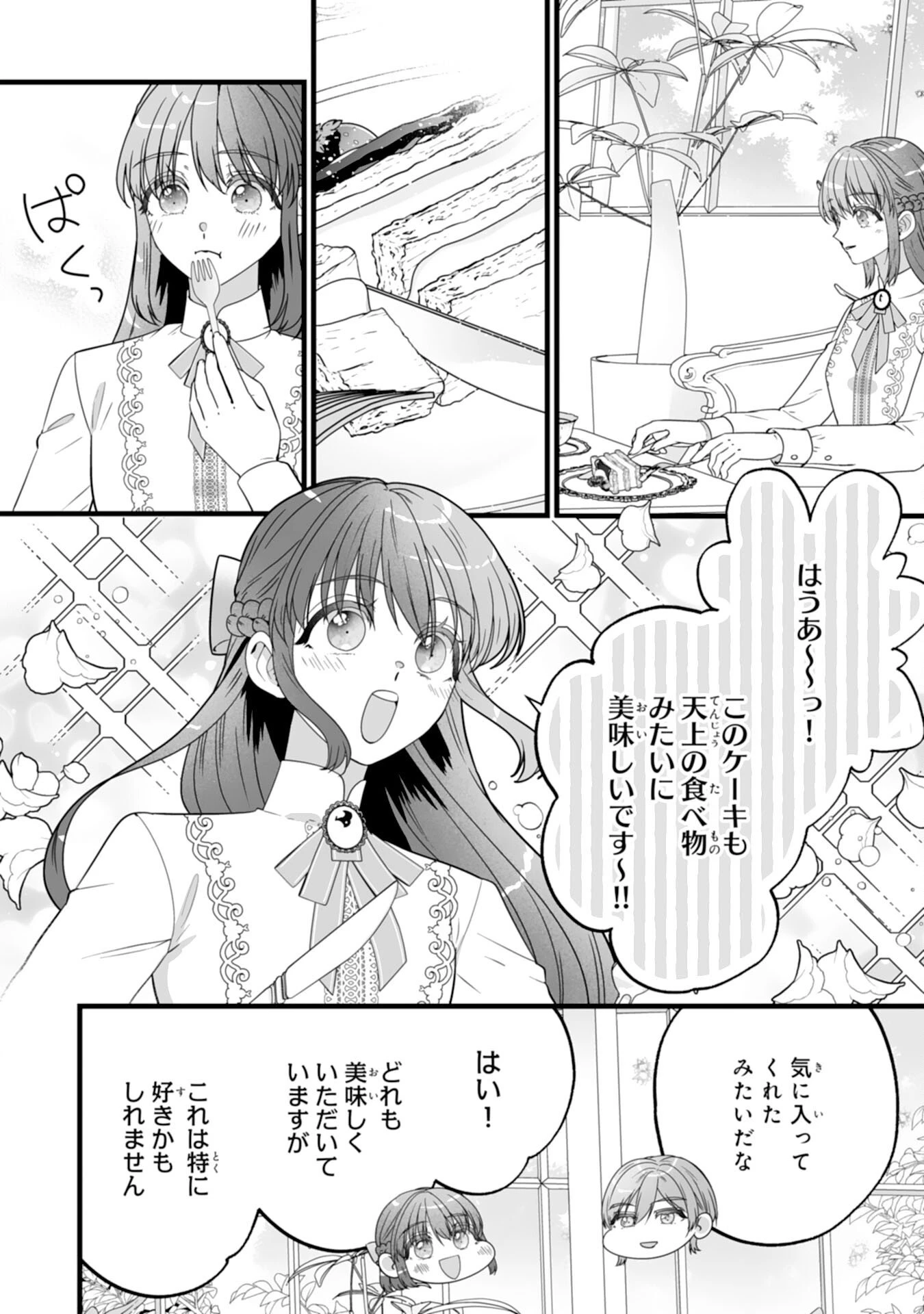 冷酷な公爵様は名無しのお飾り妻がお気に入り～悪女な姉の身代わりで結婚したはずが、気がつくと溺愛されていました～ 第6話 - 18