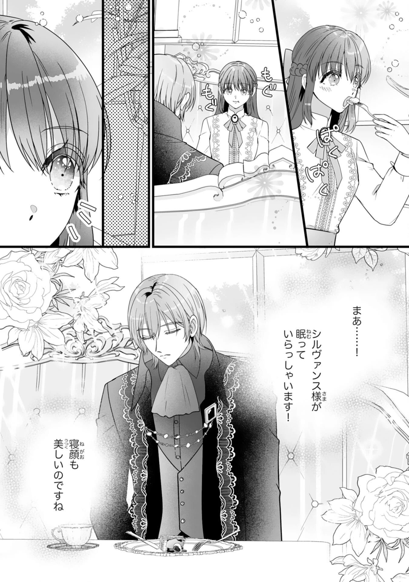 冷酷な公爵様は名無しのお飾り妻がお気に入り～悪女な姉の身代わりで結婚したはずが、気がつくと溺愛されていました～ 第6話 - 19