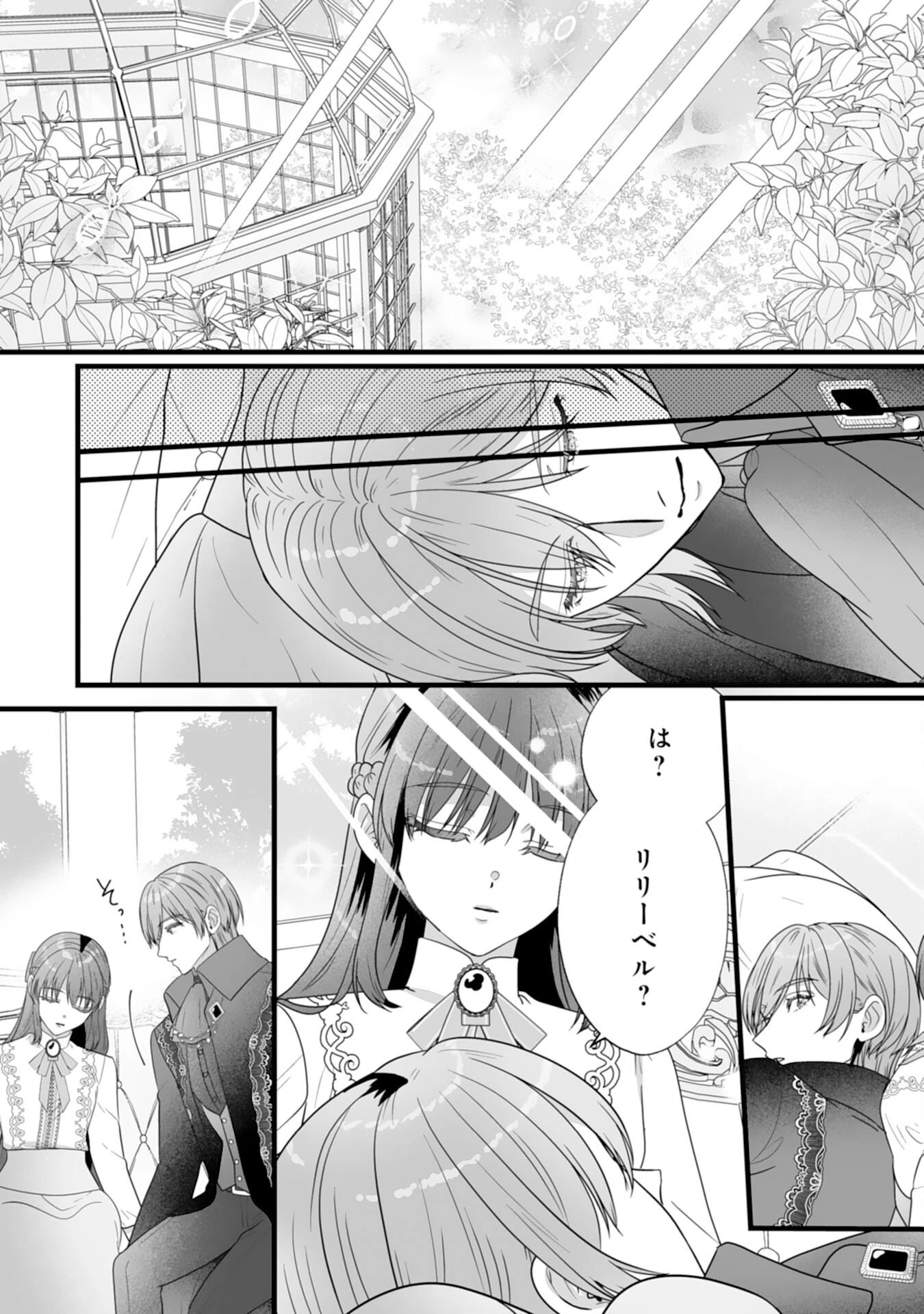 冷酷な公爵様は名無しのお飾り妻がお気に入り～悪女な姉の身代わりで結婚したはずが、気がつくと溺愛されていました～ 第6話 - 22