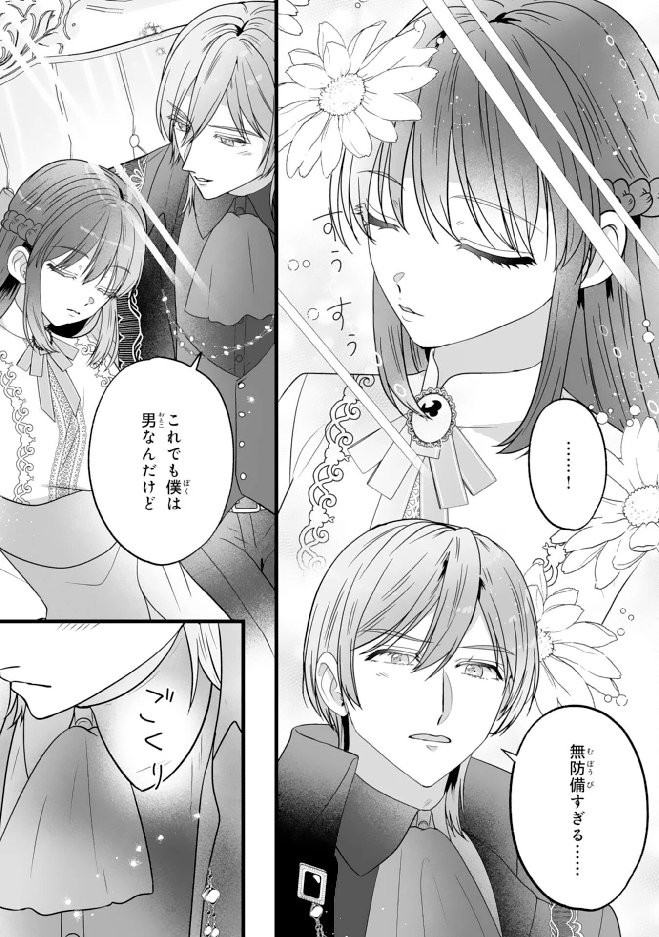 冷酷な公爵様は名無しのお飾り妻がお気に入り～悪女な姉の身代わりで結婚したはずが、気がつくと溺愛されていました～ 第6話 - 23