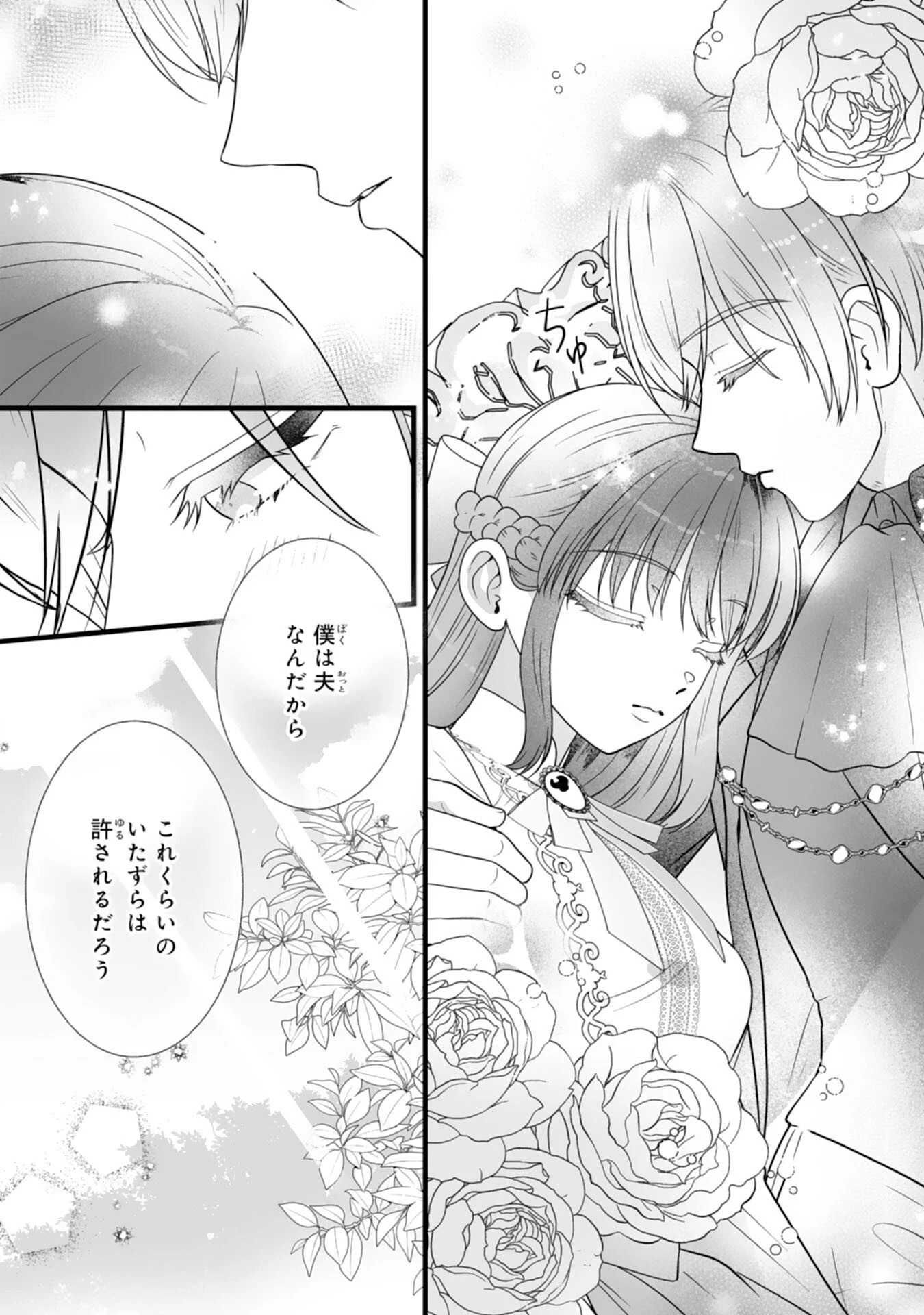 冷酷な公爵様は名無しのお飾り妻がお気に入り～悪女な姉の身代わりで結婚したはずが、気がつくと溺愛されていました～ 第6話 - 24